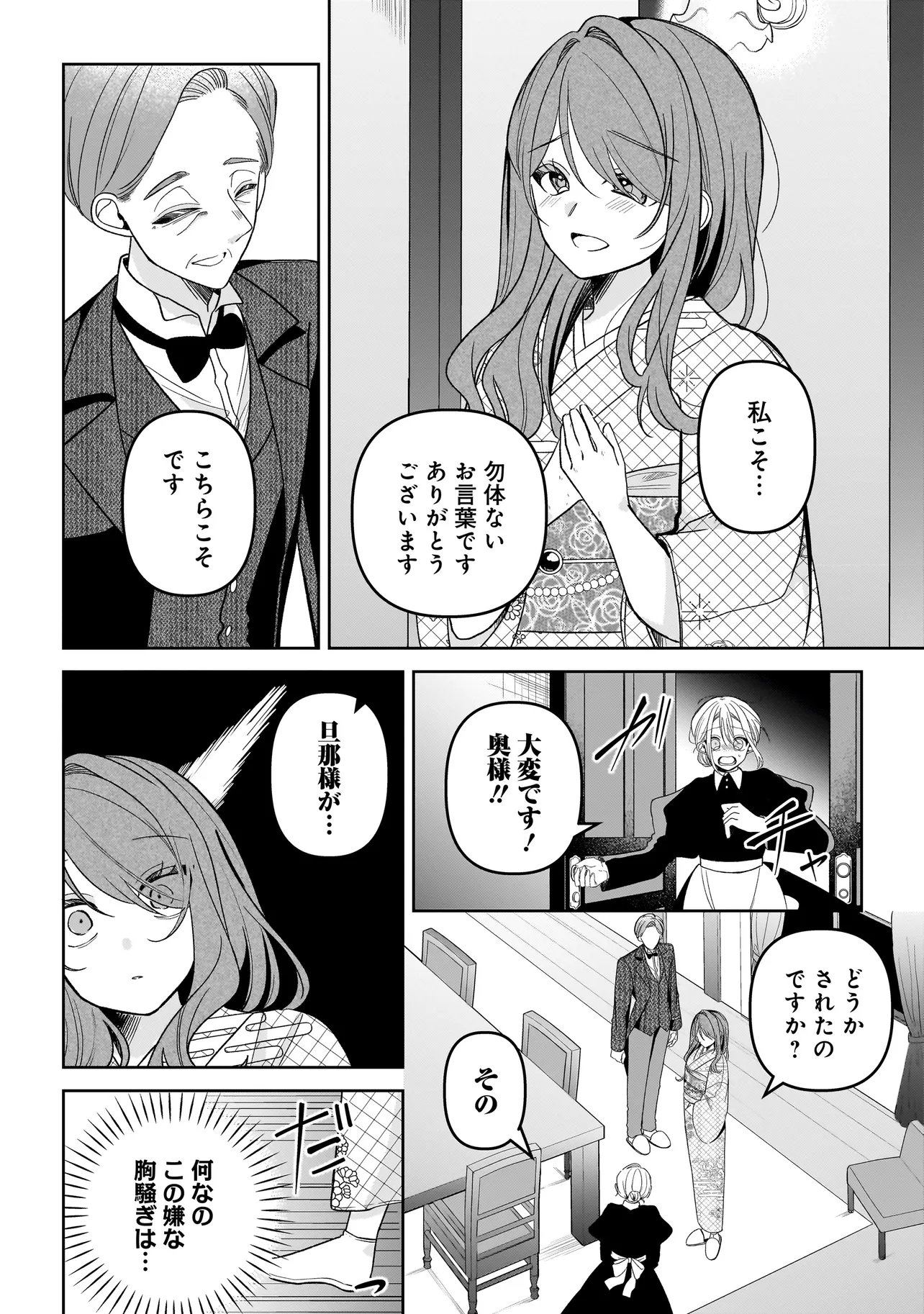 Unmei no Ban to Kekkon Shitara, Tenshi Musuko no Mamahaha ni Narimashita - Chapter 6.1 - Page 6