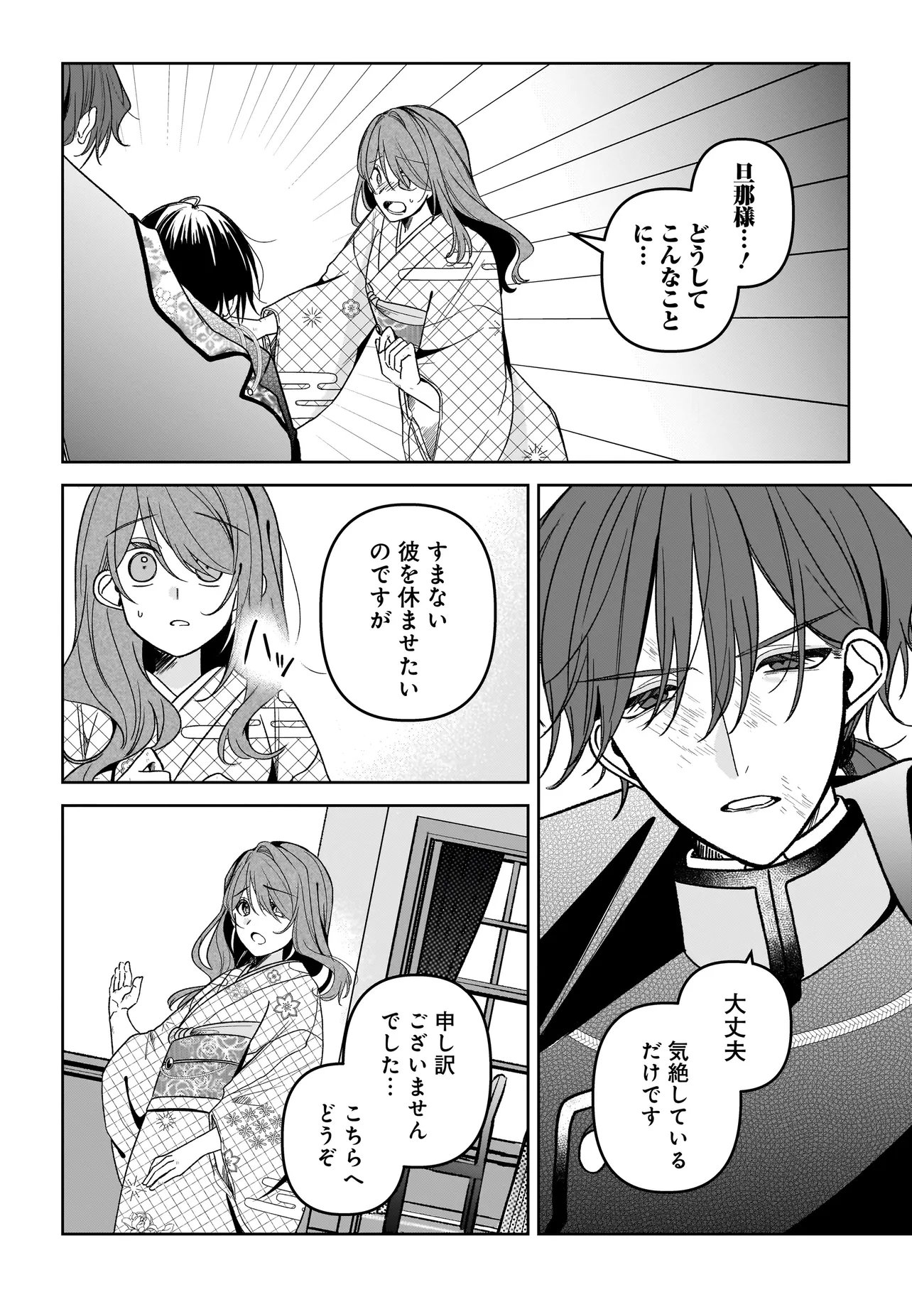 Unmei no Ban to Kekkon Shitara, Tenshi Musuko no Mamahaha ni Narimashita - Chapter 6.1 - Page 8