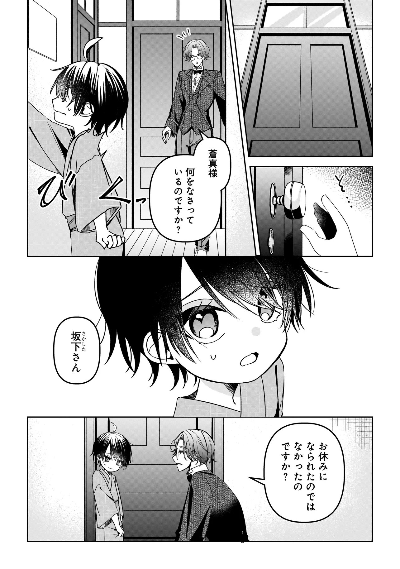 Unmei no Ban to Kekkon Shitara, Tenshi Musuko no Mamahaha ni Narimashita - Chapter 6.2 - Page 1
