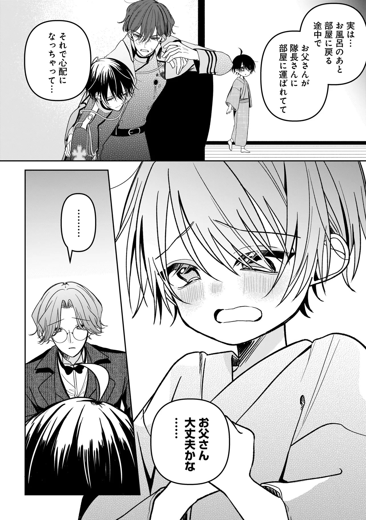 Unmei no Ban to Kekkon Shitara, Tenshi Musuko no Mamahaha ni Narimashita - Chapter 6.2 - Page 2