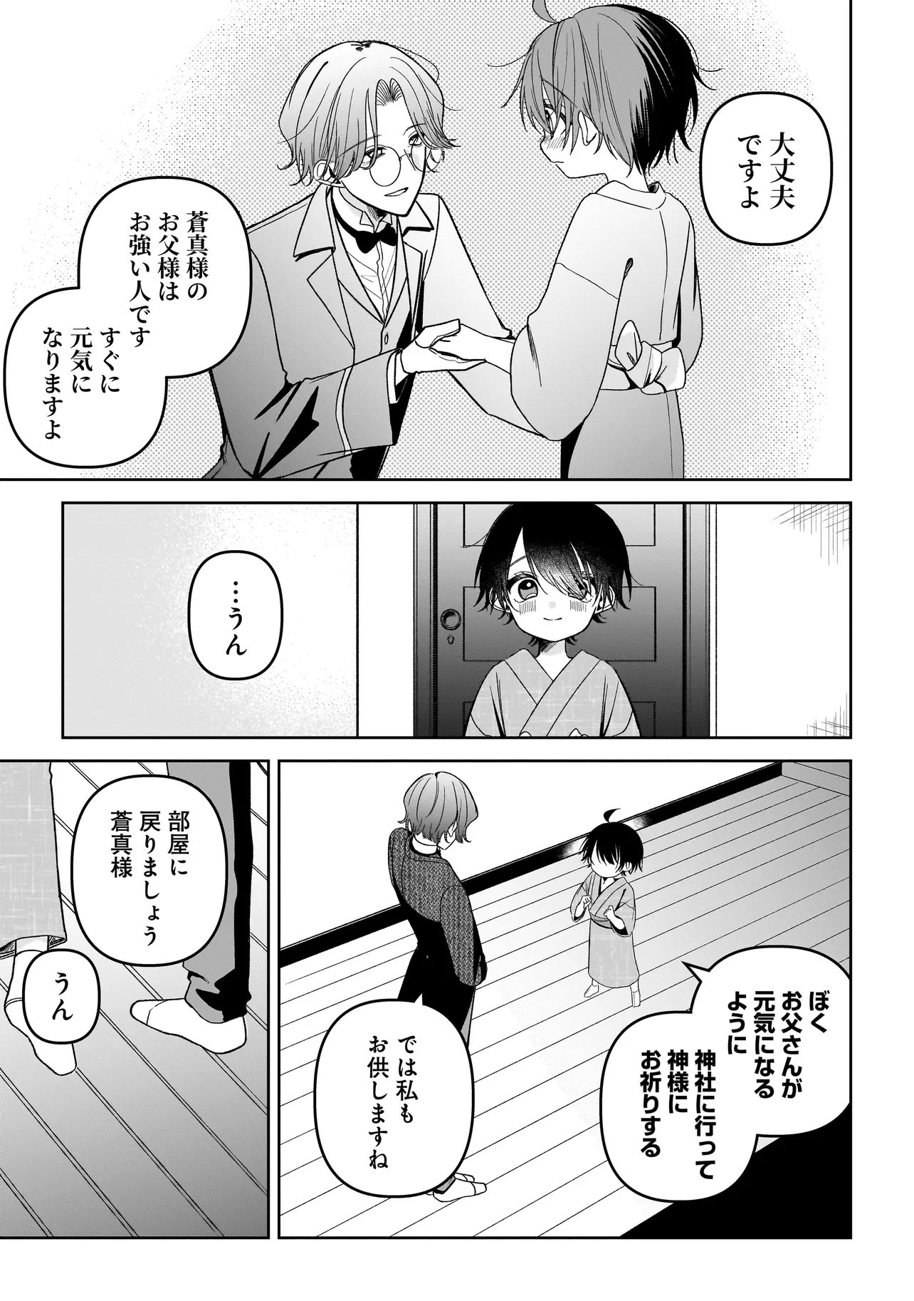 Unmei no Ban to Kekkon Shitara, Tenshi Musuko no Mamahaha ni Narimashita - Chapter 6.2 - Page 3