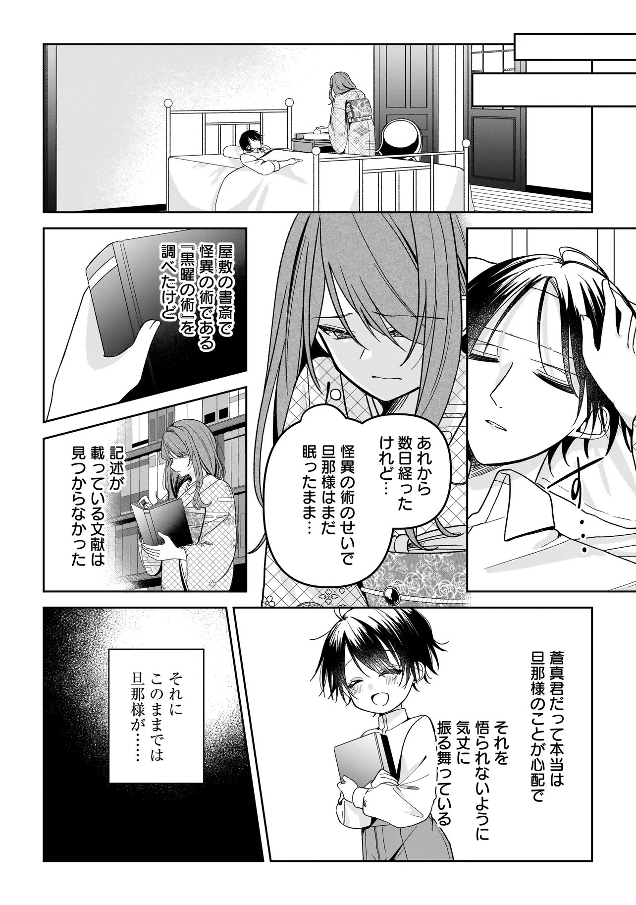Unmei no Ban to Kekkon Shitara, Tenshi Musuko no Mamahaha ni Narimashita - Chapter 6.2 - Page 4