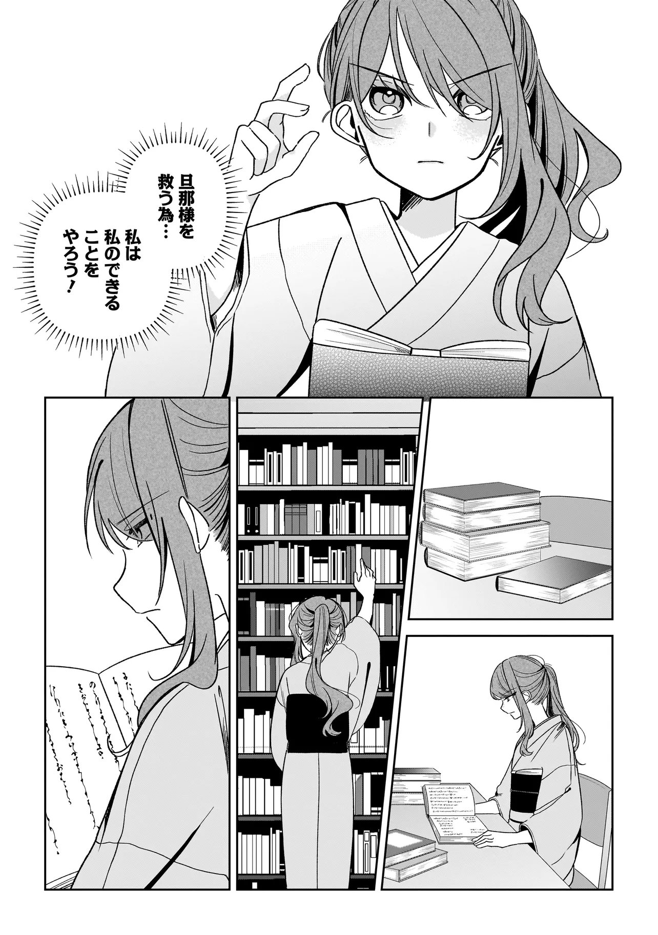 Unmei no Ban to Kekkon Shitara, Tenshi Musuko no Mamahaha ni Narimashita - Chapter 6.2 - Page 9