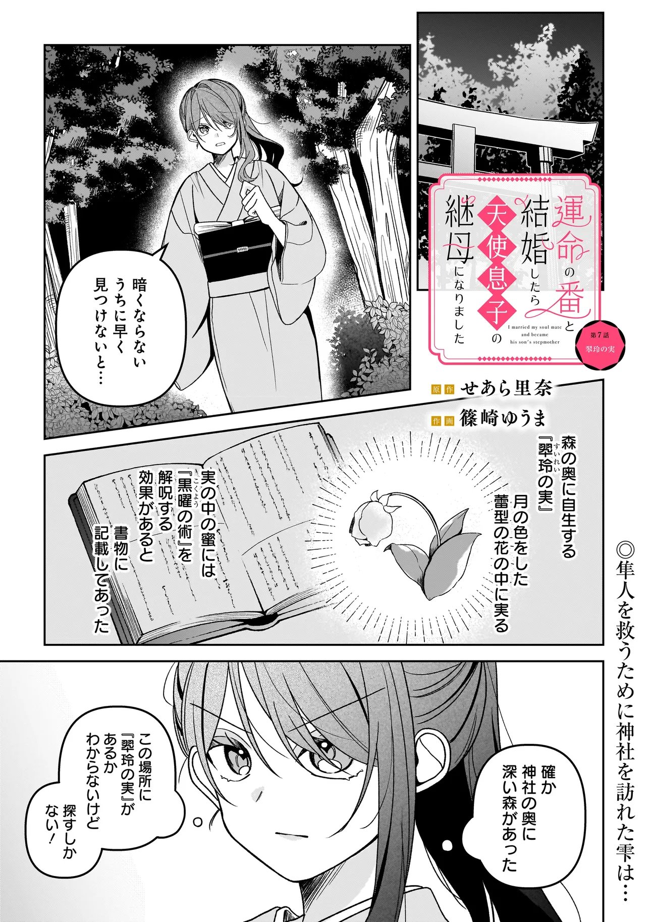 Unmei no Ban to Kekkon Shitara, Tenshi Musuko no Mamahaha ni Narimashita - Chapter 7.1 - Page 1