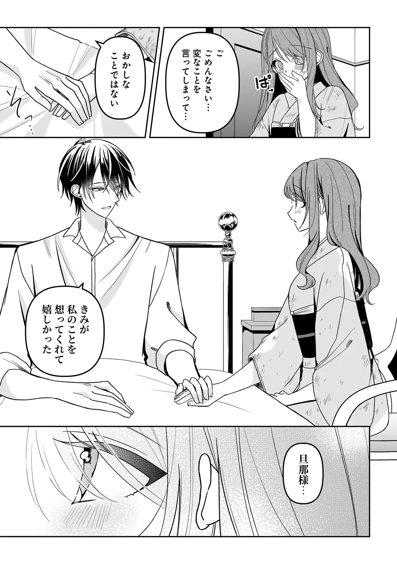 Unmei no Ban to Kekkon Shitara, Tenshi Musuko no Mamahaha ni Narimashita - Chapter 7.1 - Page 11
