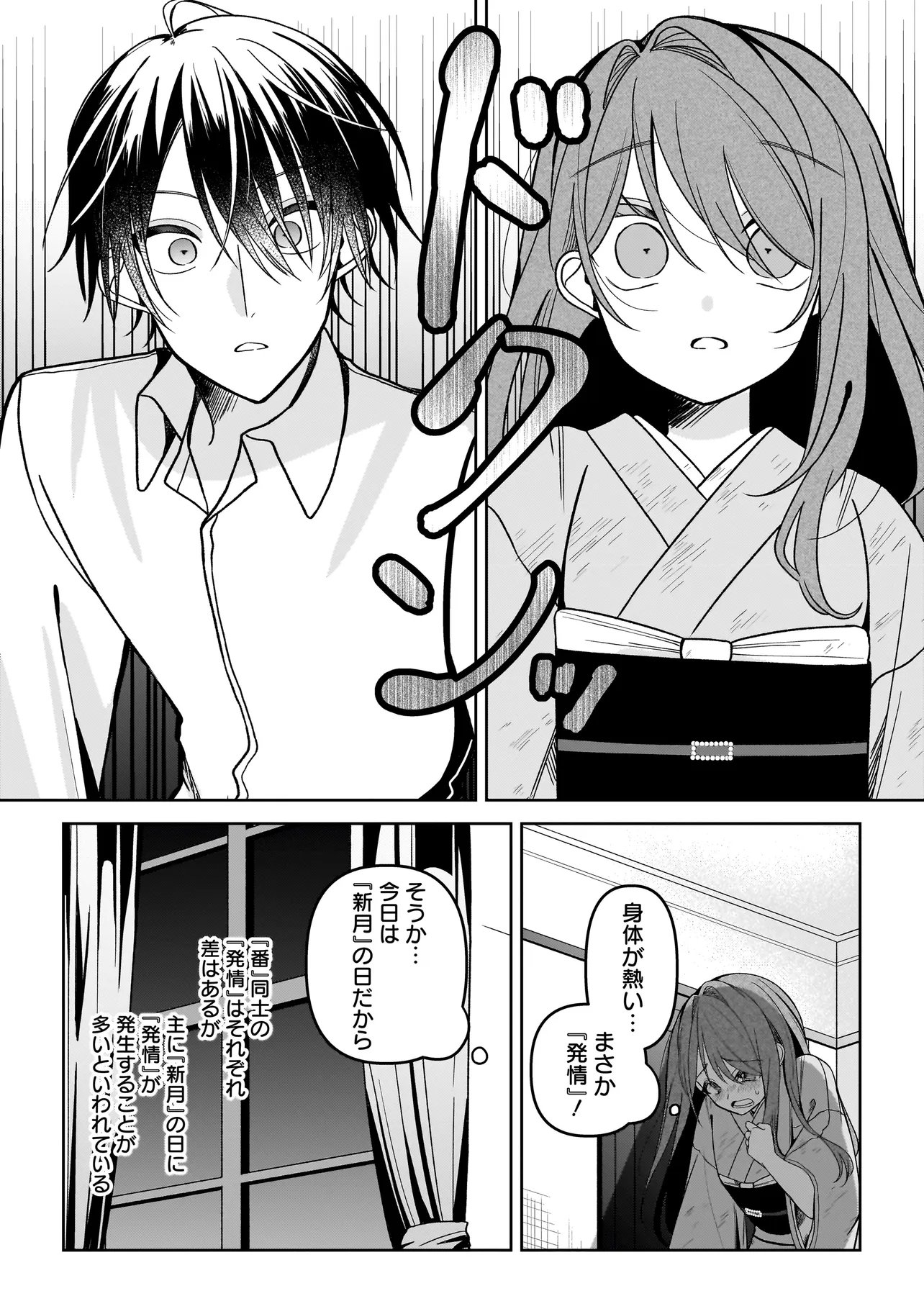 Unmei no Ban to Kekkon Shitara, Tenshi Musuko no Mamahaha ni Narimashita - Chapter 7.1 - Page 12