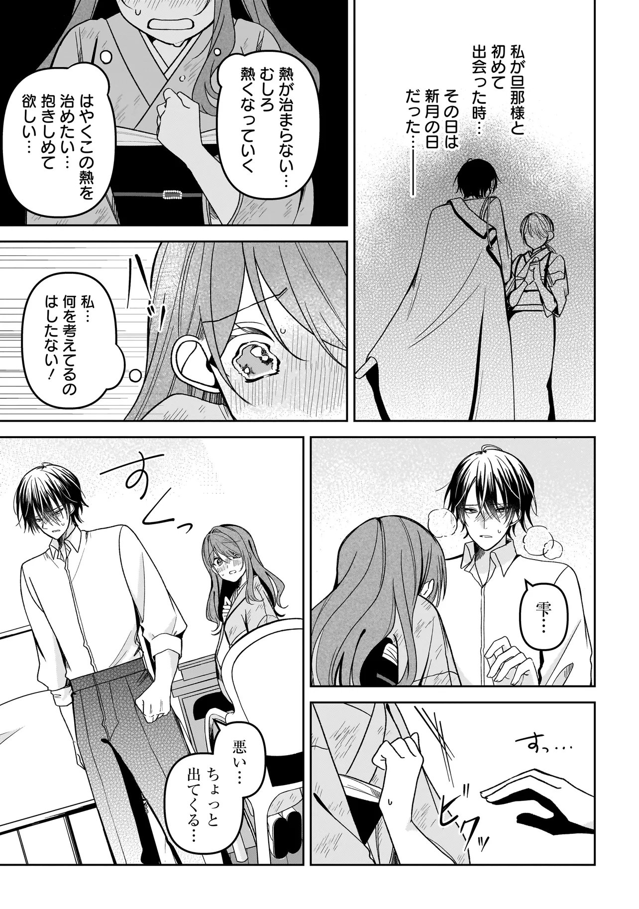 Unmei no Ban to Kekkon Shitara, Tenshi Musuko no Mamahaha ni Narimashita - Chapter 7.1 - Page 13