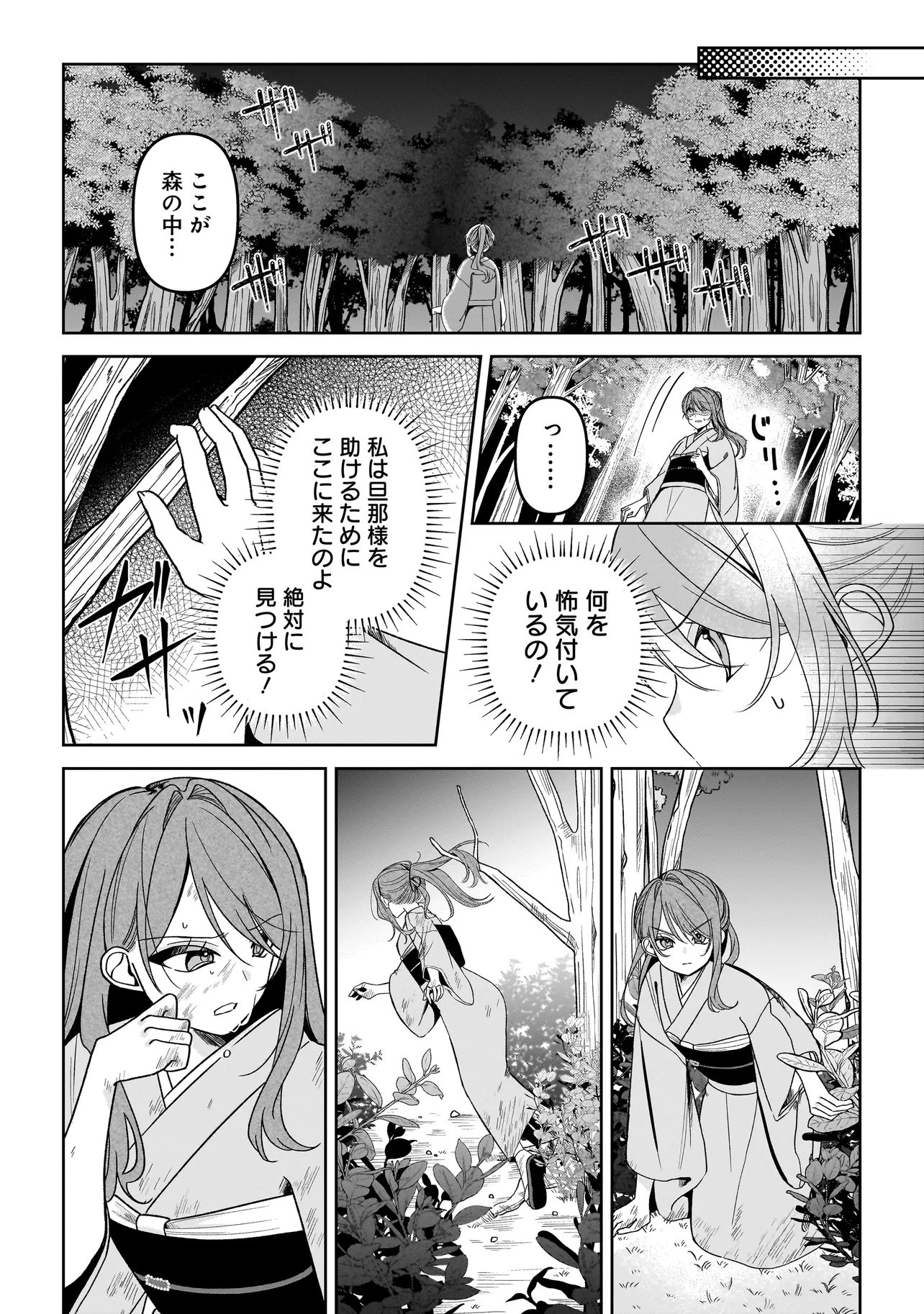 Unmei no Ban to Kekkon Shitara, Tenshi Musuko no Mamahaha ni Narimashita - Chapter 7.1 - Page 2