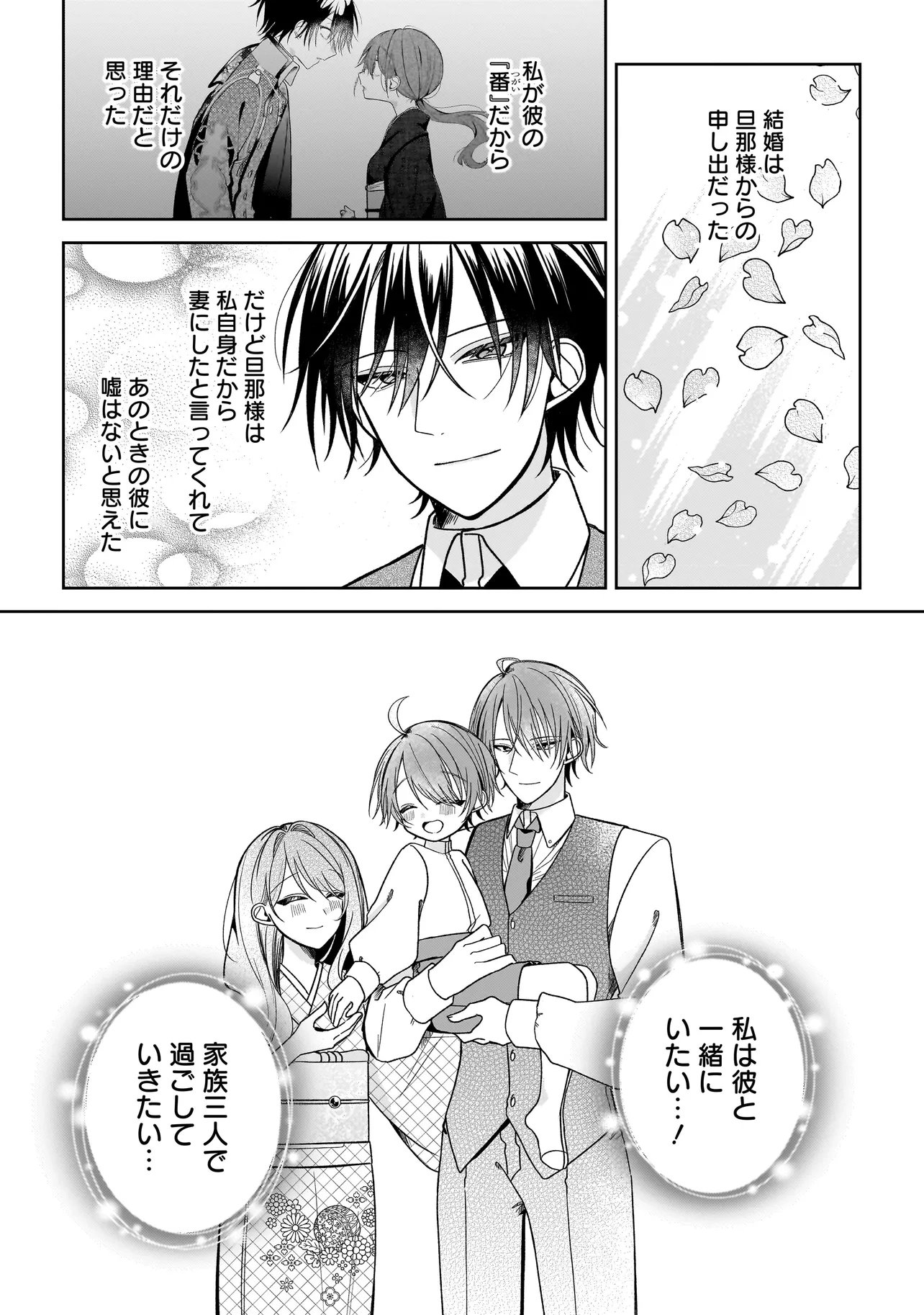 Unmei no Ban to Kekkon Shitara, Tenshi Musuko no Mamahaha ni Narimashita - Chapter 7.1 - Page 3