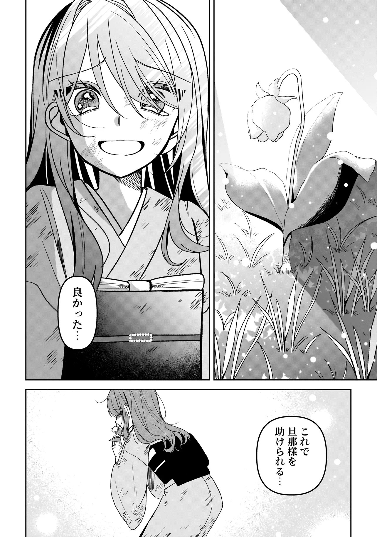 Unmei no Ban to Kekkon Shitara, Tenshi Musuko no Mamahaha ni Narimashita - Chapter 7.1 - Page 4