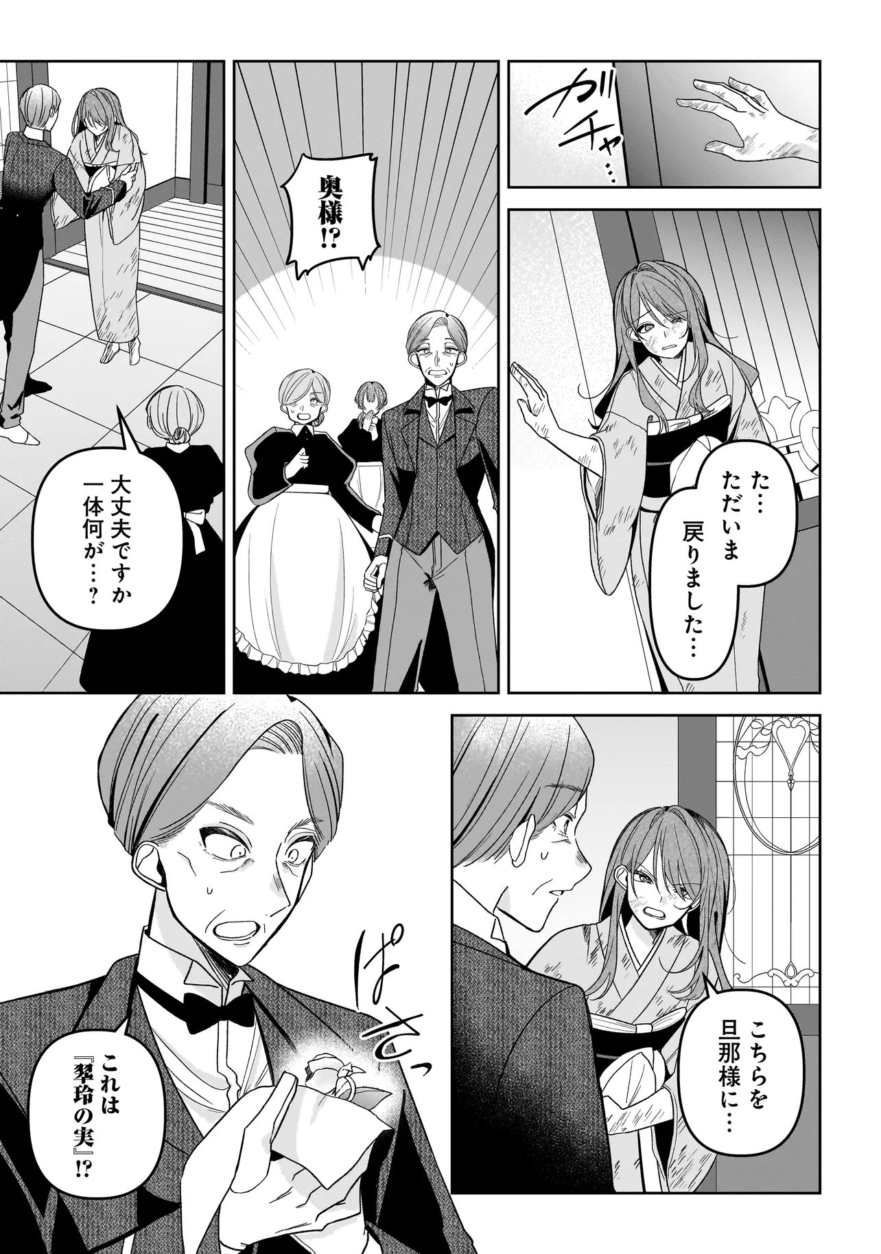 Unmei no Ban to Kekkon Shitara, Tenshi Musuko no Mamahaha ni Narimashita - Chapter 7.1 - Page 5