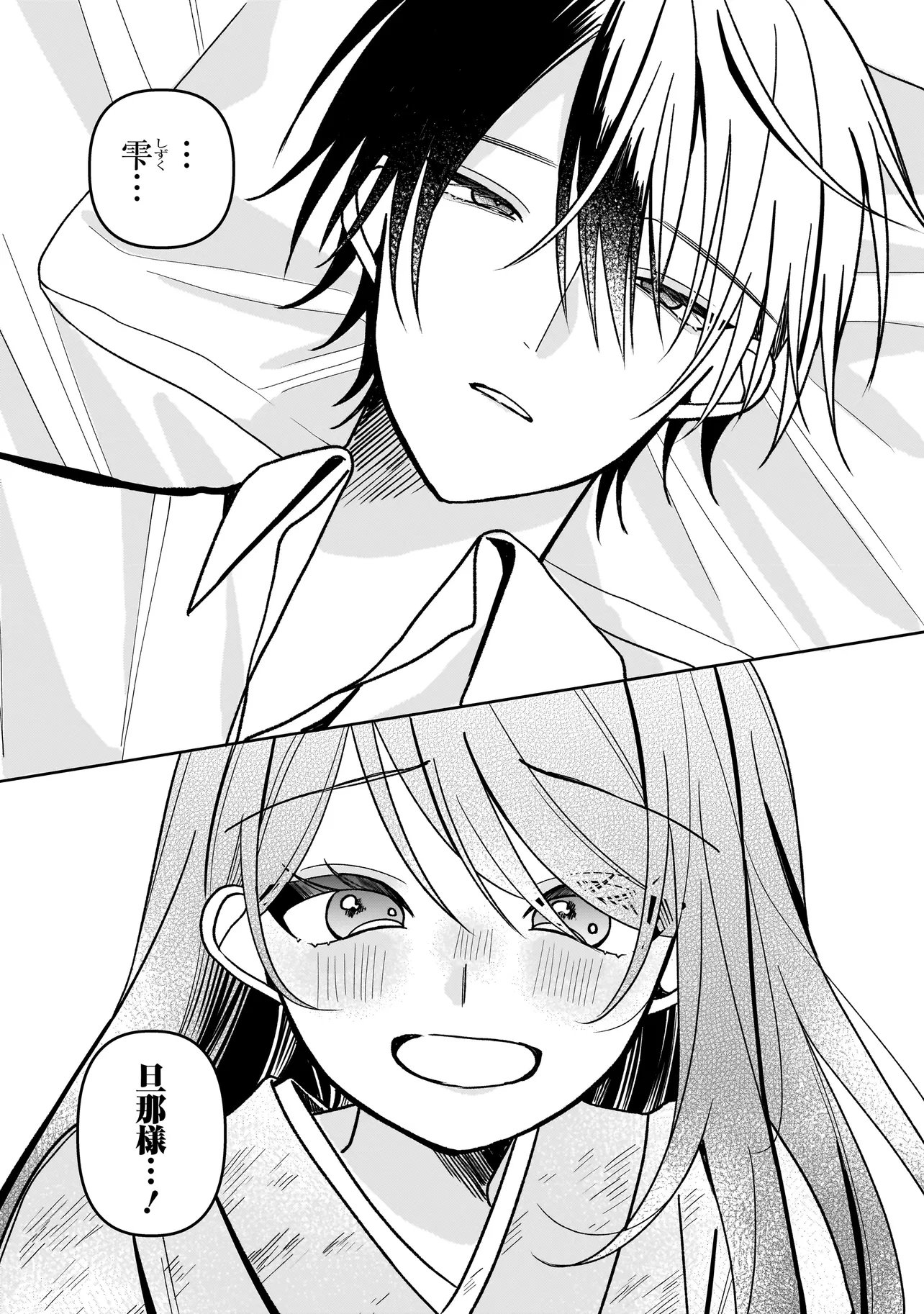 Unmei no Ban to Kekkon Shitara, Tenshi Musuko no Mamahaha ni Narimashita - Chapter 7.1 - Page 7