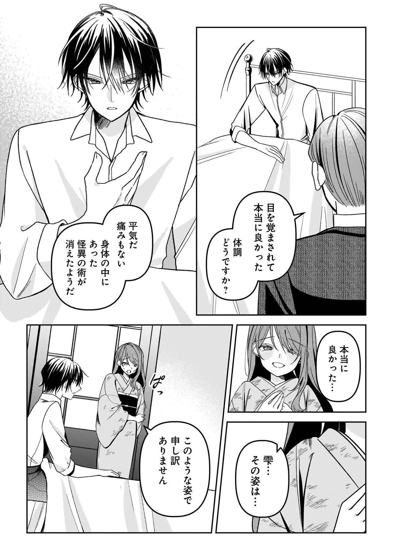 Unmei no Ban to Kekkon Shitara, Tenshi Musuko no Mamahaha ni Narimashita - Chapter 7.1 - Page 8