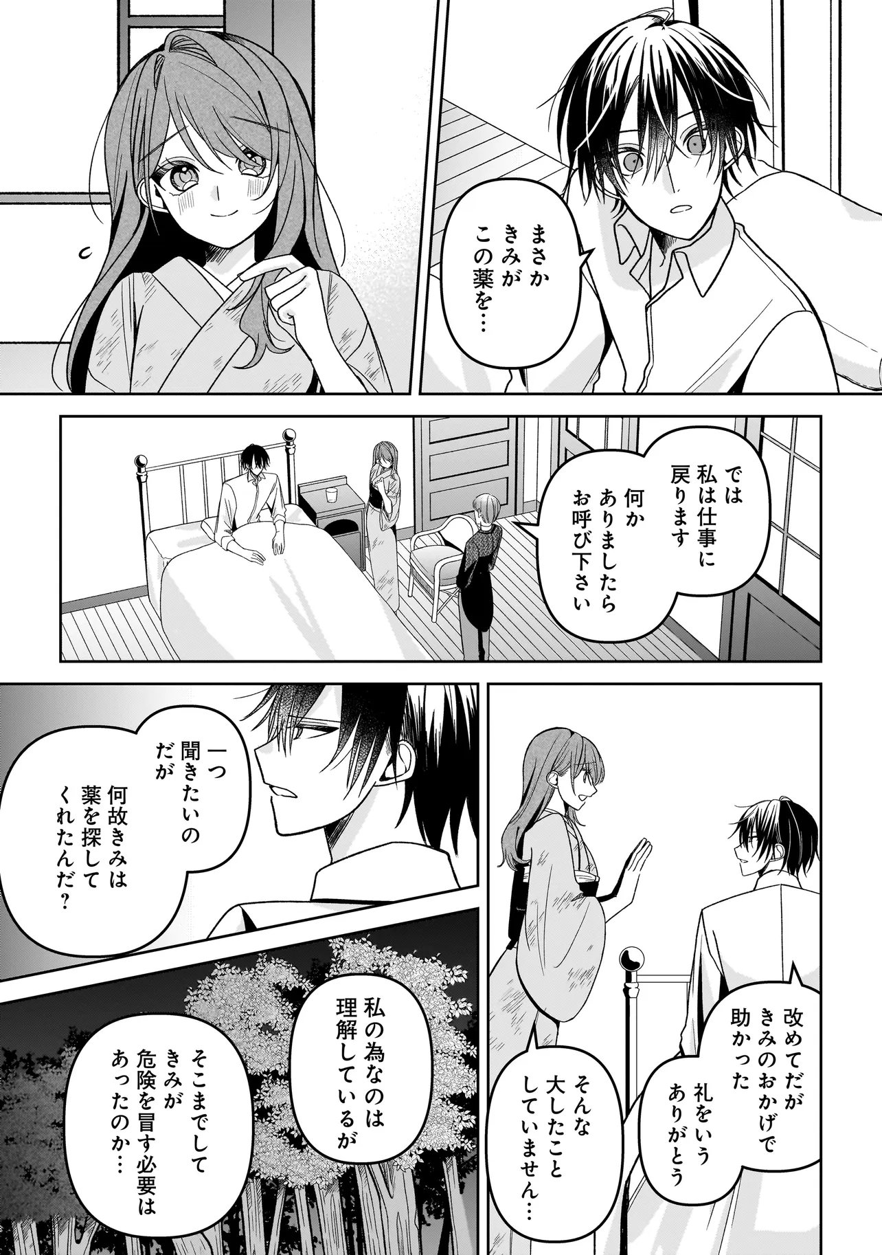 Unmei no Ban to Kekkon Shitara, Tenshi Musuko no Mamahaha ni Narimashita - Chapter 7.1 - Page 9