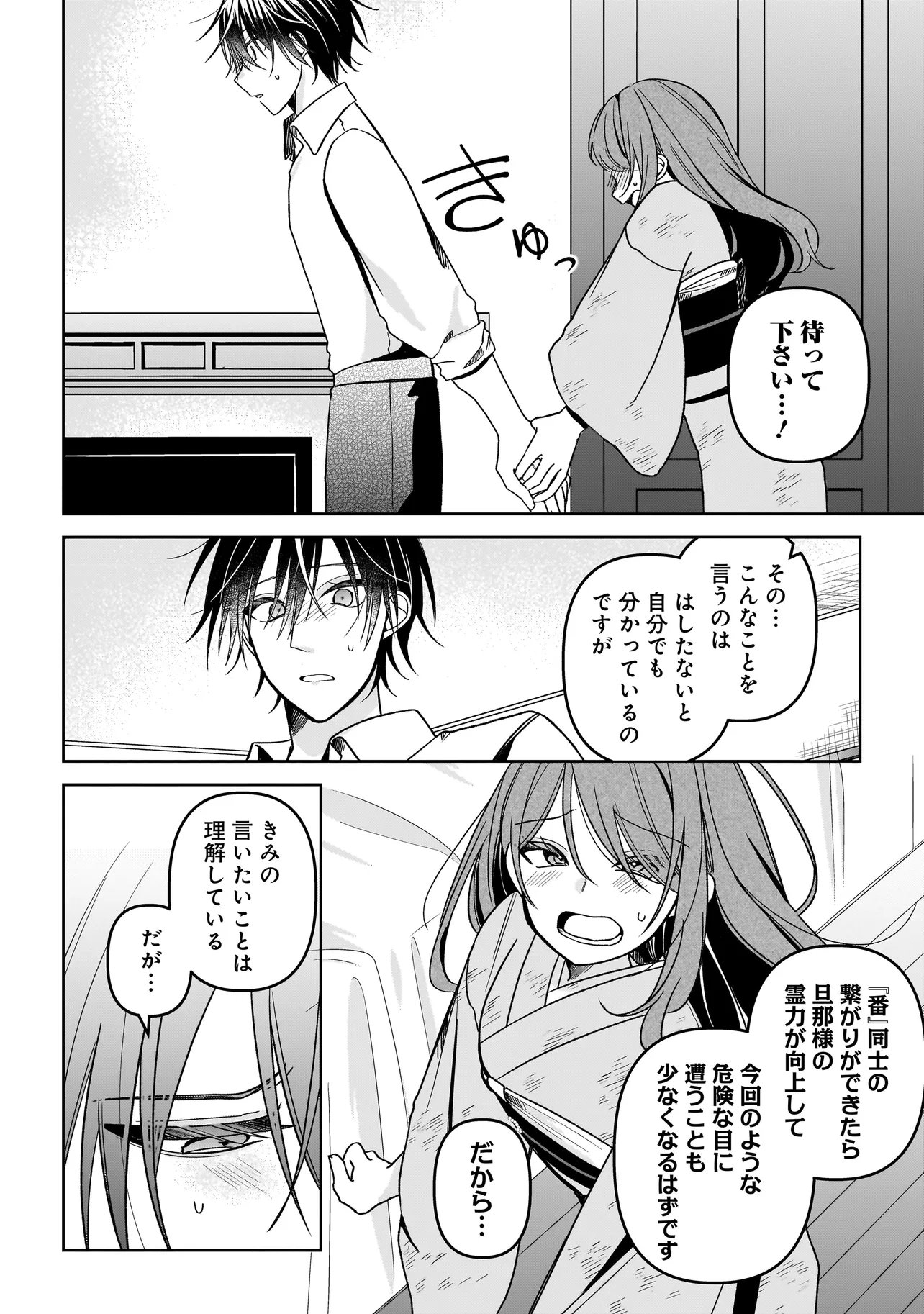 Unmei no Ban to Kekkon Shitara, Tenshi Musuko no Mamahaha ni Narimashita - Chapter 7.2 - Page 1