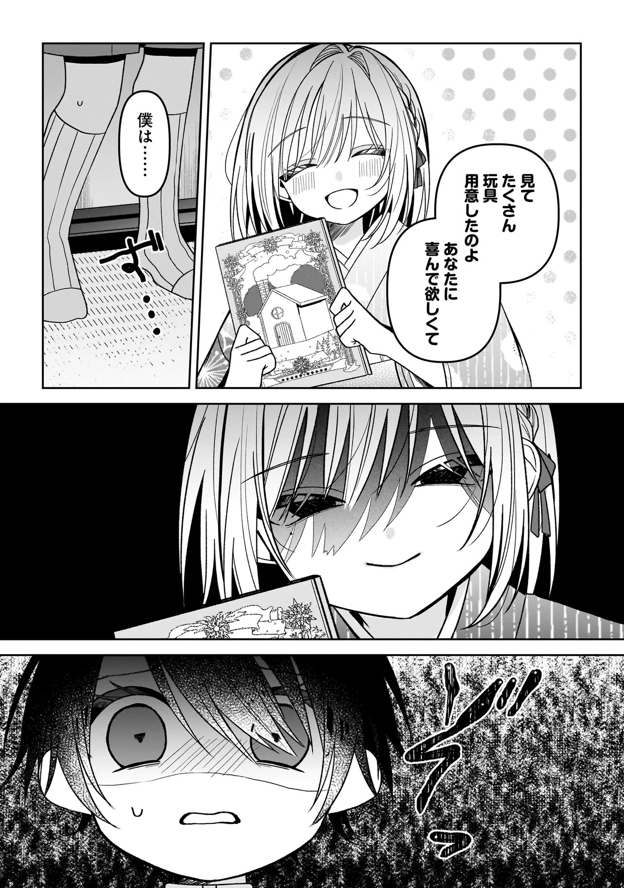 Unmei no Ban to Kekkon Shitara, Tenshi Musuko no Mamahaha ni Narimashita - Chapter 7.2 - Page 10
