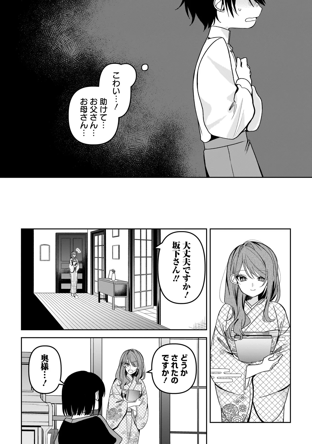 Unmei no Ban to Kekkon Shitara, Tenshi Musuko no Mamahaha ni Narimashita - Chapter 7.2 - Page 11