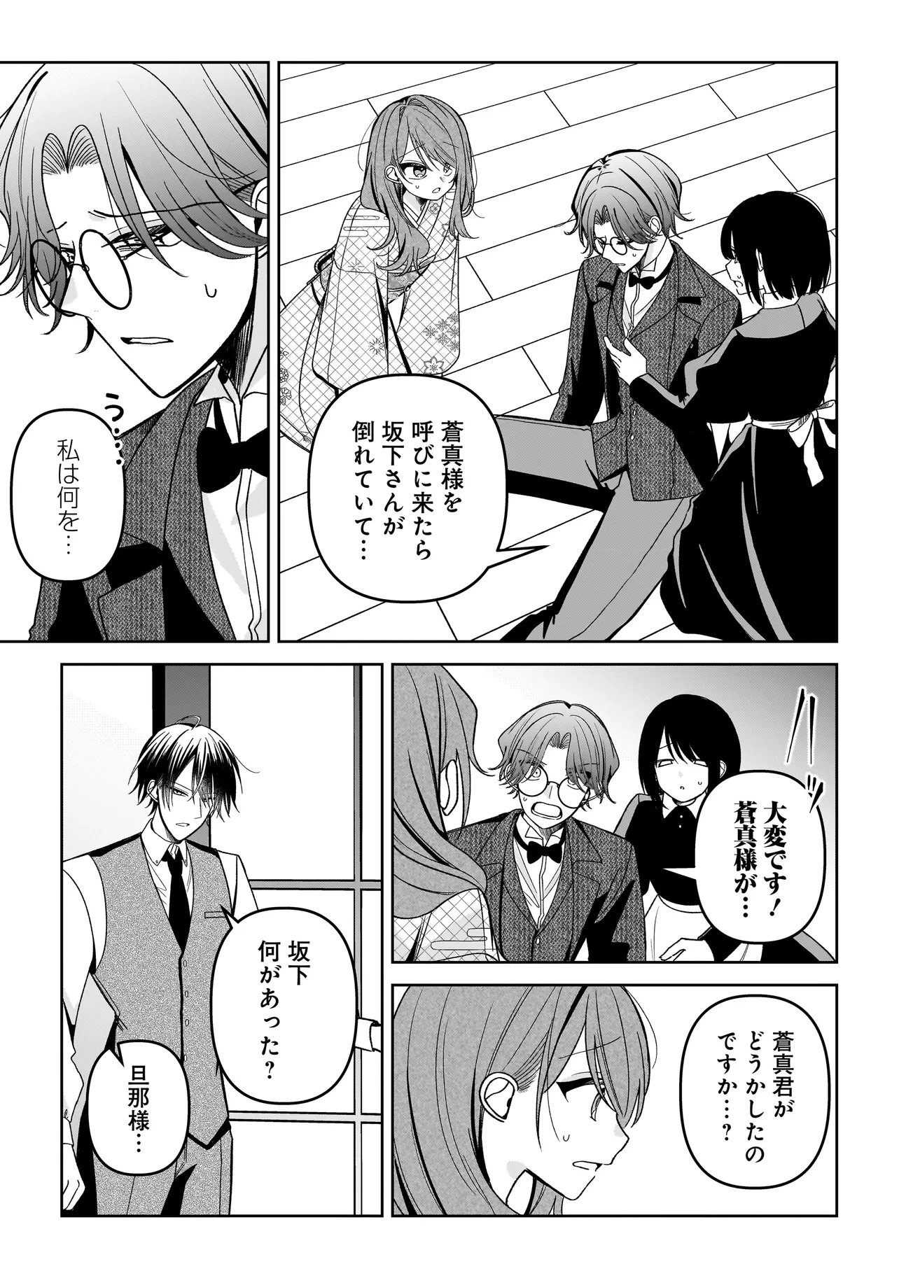 Unmei no Ban to Kekkon Shitara, Tenshi Musuko no Mamahaha ni Narimashita - Chapter 7.2 - Page 12