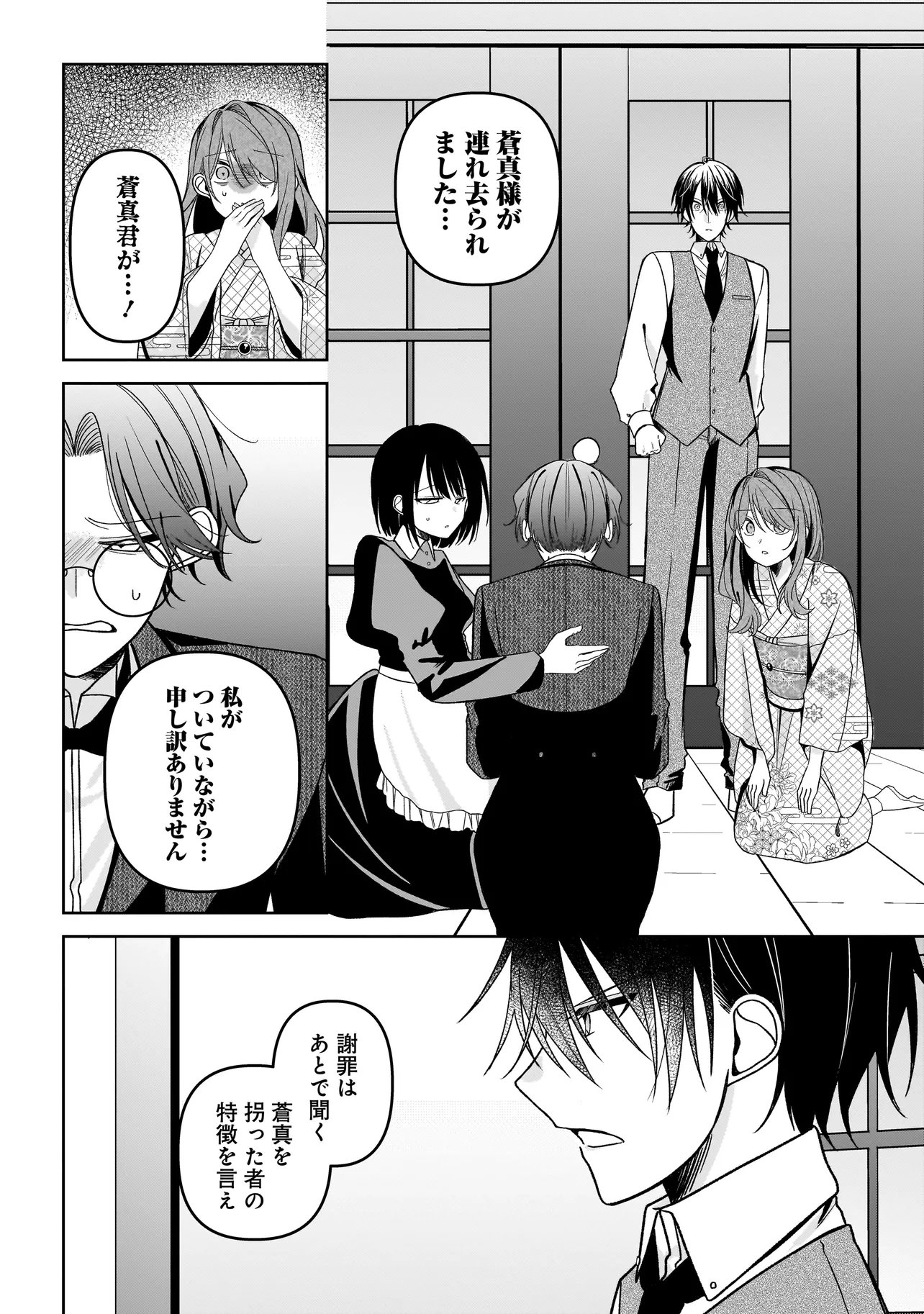 Unmei no Ban to Kekkon Shitara, Tenshi Musuko no Mamahaha ni Narimashita - Chapter 7.2 - Page 13