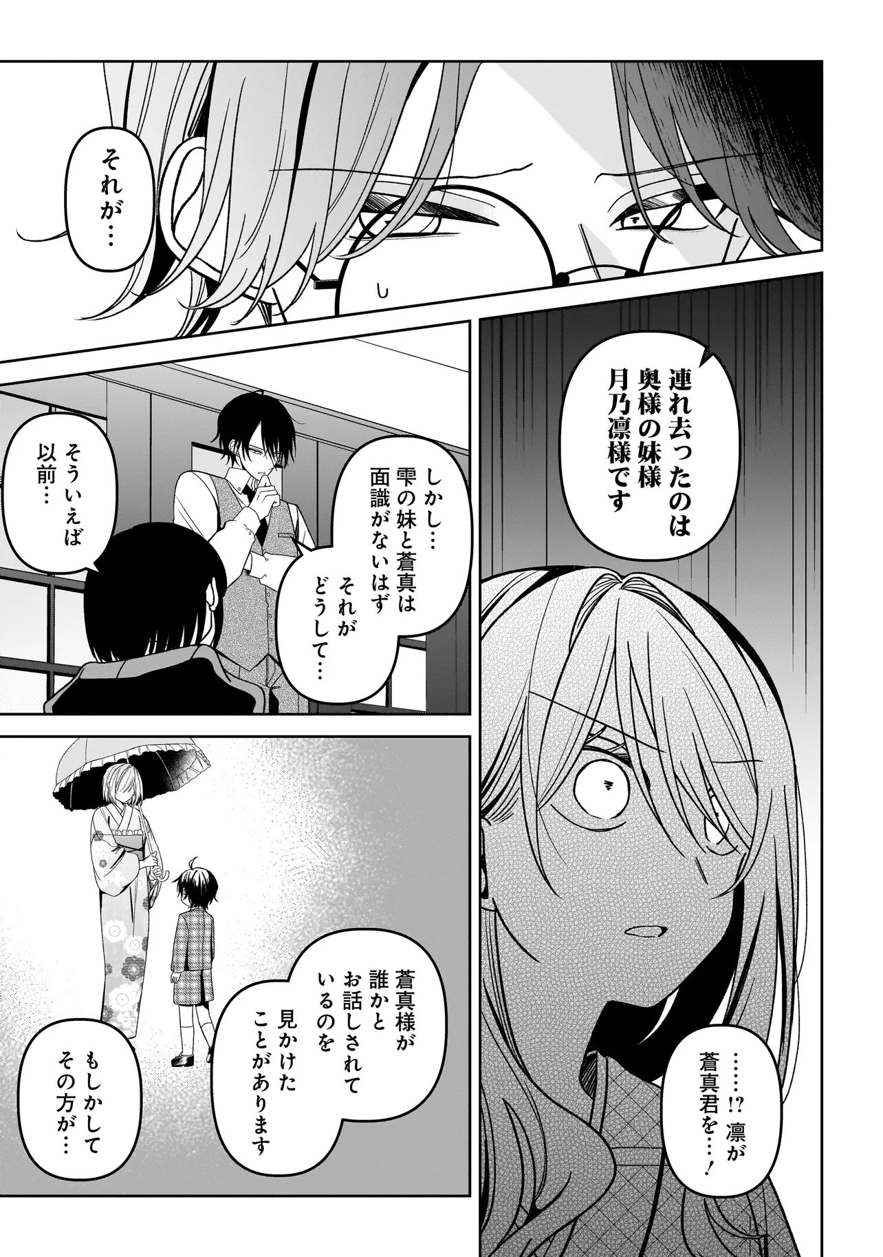 Unmei no Ban to Kekkon Shitara, Tenshi Musuko no Mamahaha ni Narimashita - Chapter 7.2 - Page 14