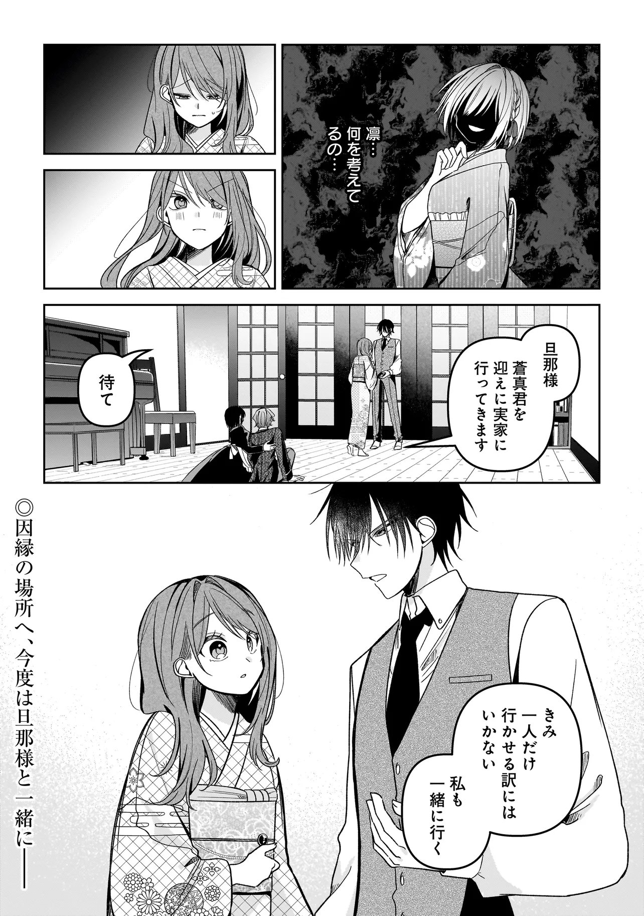 Unmei no Ban to Kekkon Shitara, Tenshi Musuko no Mamahaha ni Narimashita - Chapter 7.2 - Page 15