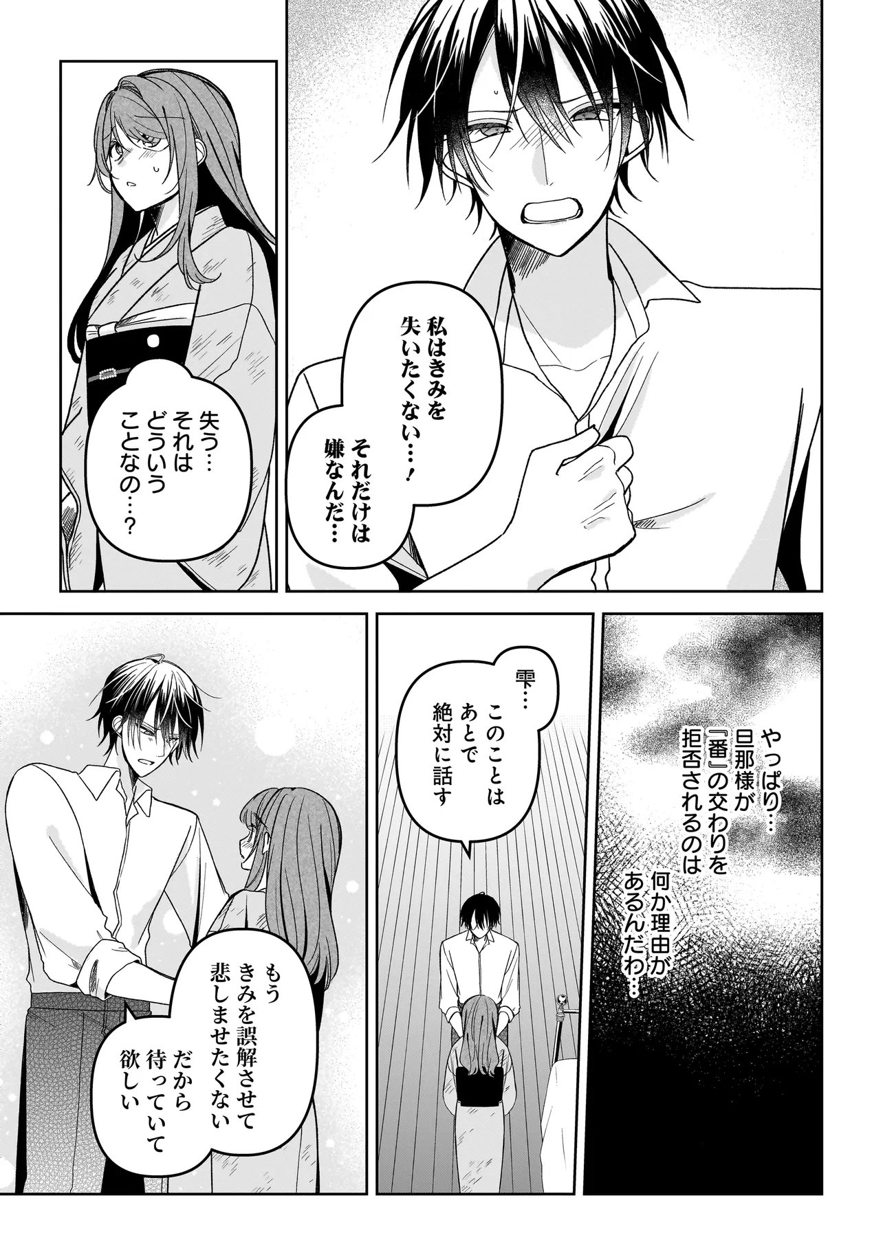 Unmei no Ban to Kekkon Shitara, Tenshi Musuko no Mamahaha ni Narimashita - Chapter 7.2 - Page 2