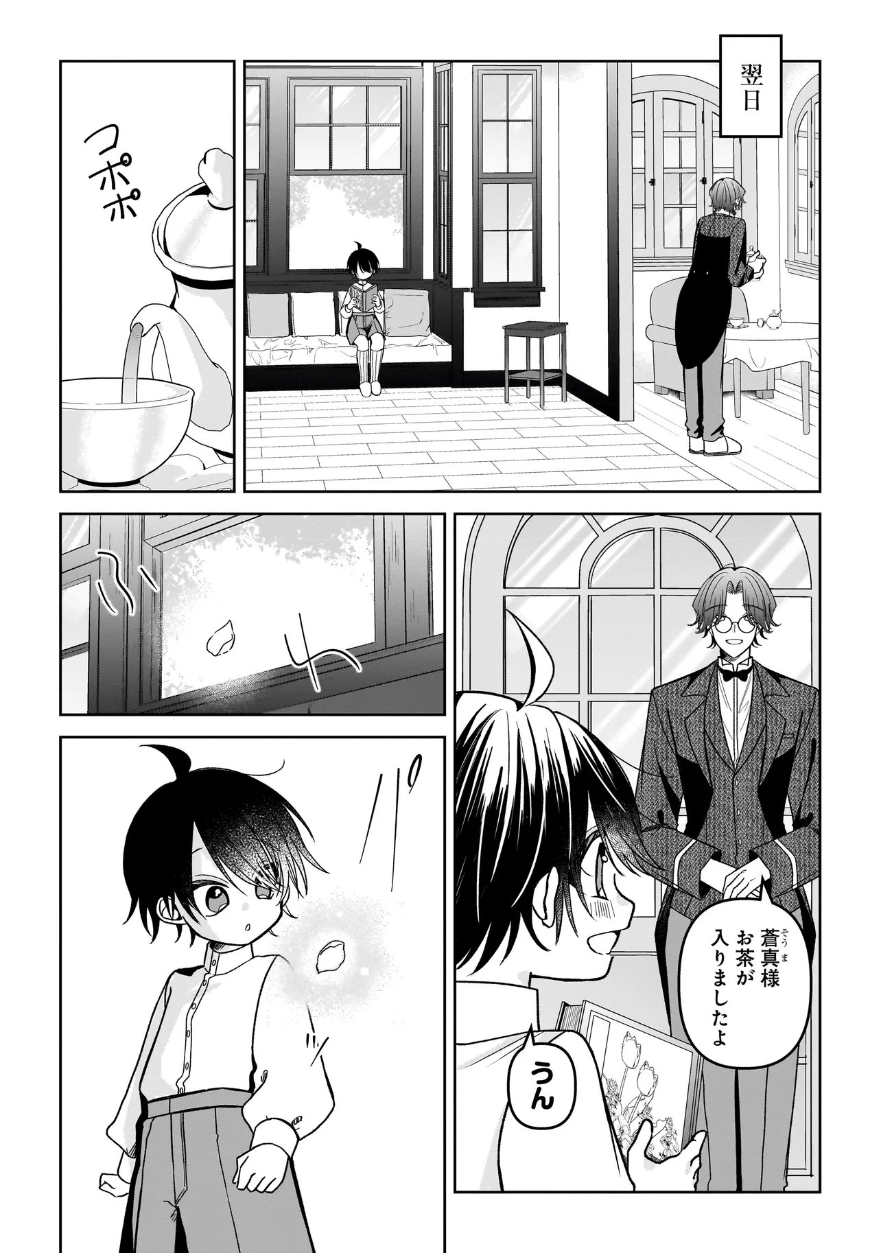 Unmei no Ban to Kekkon Shitara, Tenshi Musuko no Mamahaha ni Narimashita - Chapter 7.2 - Page 4