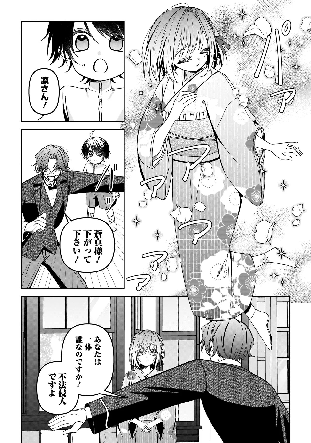 Unmei no Ban to Kekkon Shitara, Tenshi Musuko no Mamahaha ni Narimashita - Chapter 7.2 - Page 5