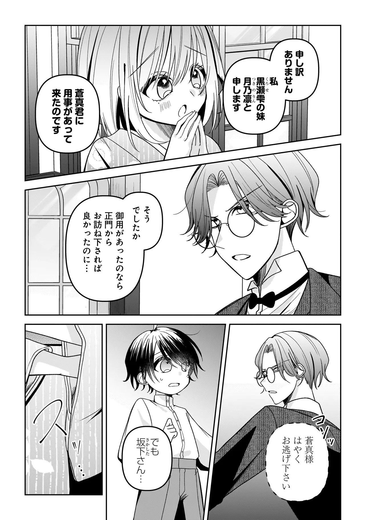 Unmei no Ban to Kekkon Shitara, Tenshi Musuko no Mamahaha ni Narimashita - Chapter 7.2 - Page 6
