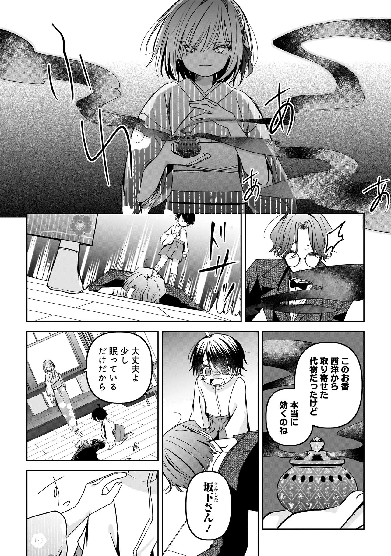 Unmei no Ban to Kekkon Shitara, Tenshi Musuko no Mamahaha ni Narimashita - Chapter 7.2 - Page 7