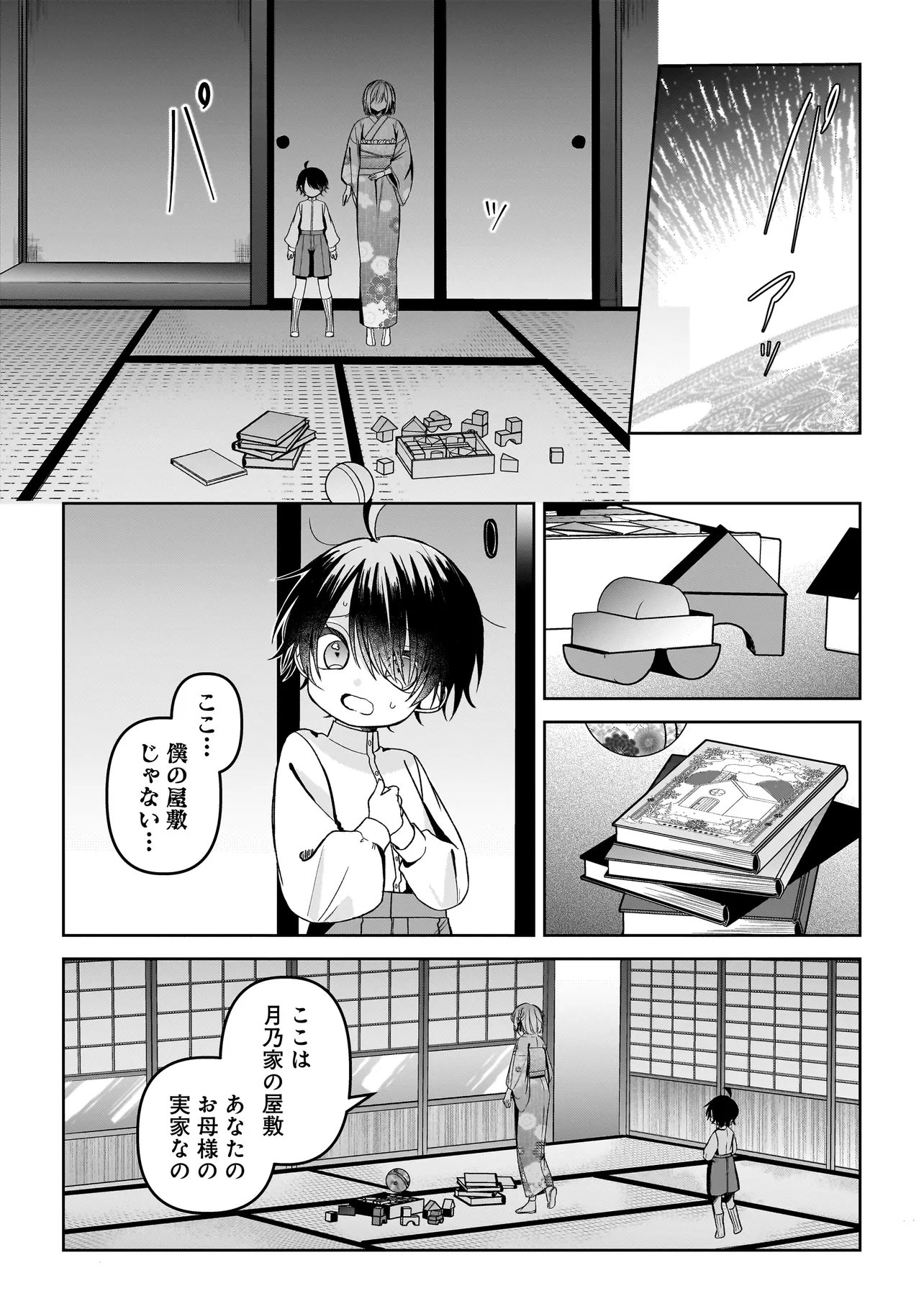 Unmei no Ban to Kekkon Shitara, Tenshi Musuko no Mamahaha ni Narimashita - Chapter 7.2 - Page 9