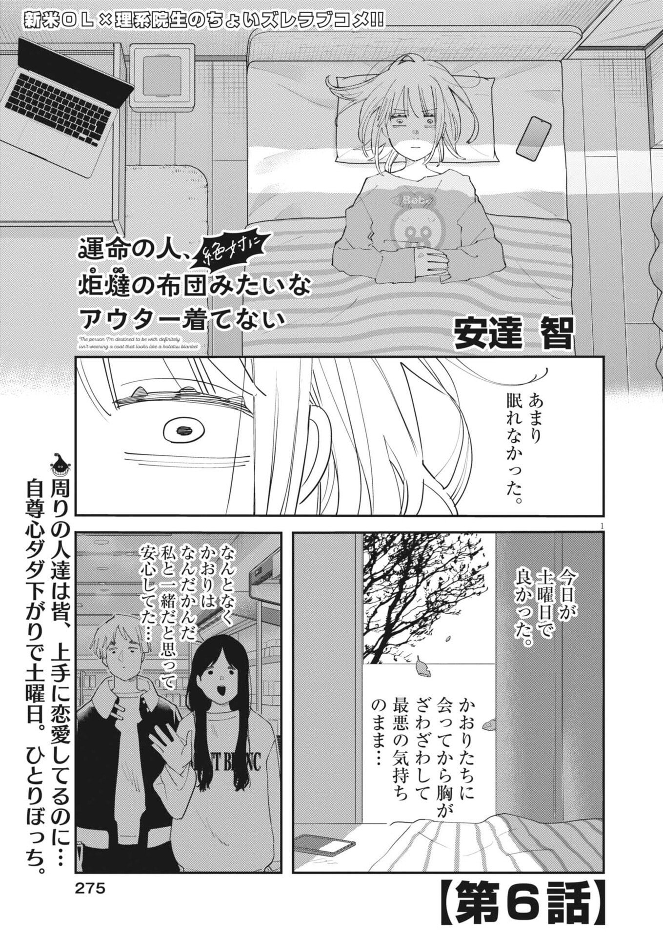 Unmei no Hito, Zettai ni Kotatsu no Futon Mitai na Outer Kitenai - Chapter 6 - Page 1