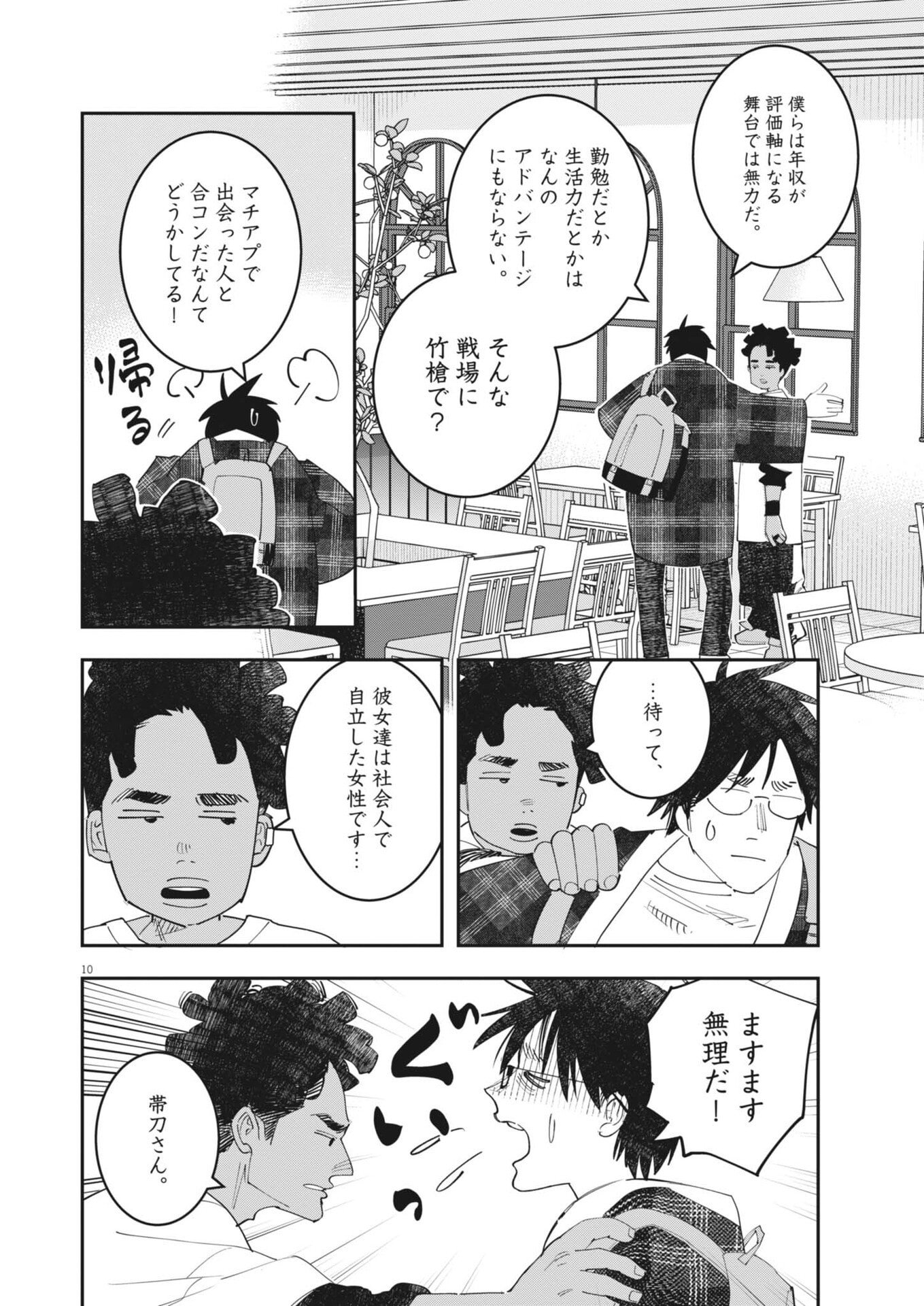Unmei no Hito, Zettai ni Kotatsu no Futon Mitai na Outer Kitenai - Chapter 6 - Page 10