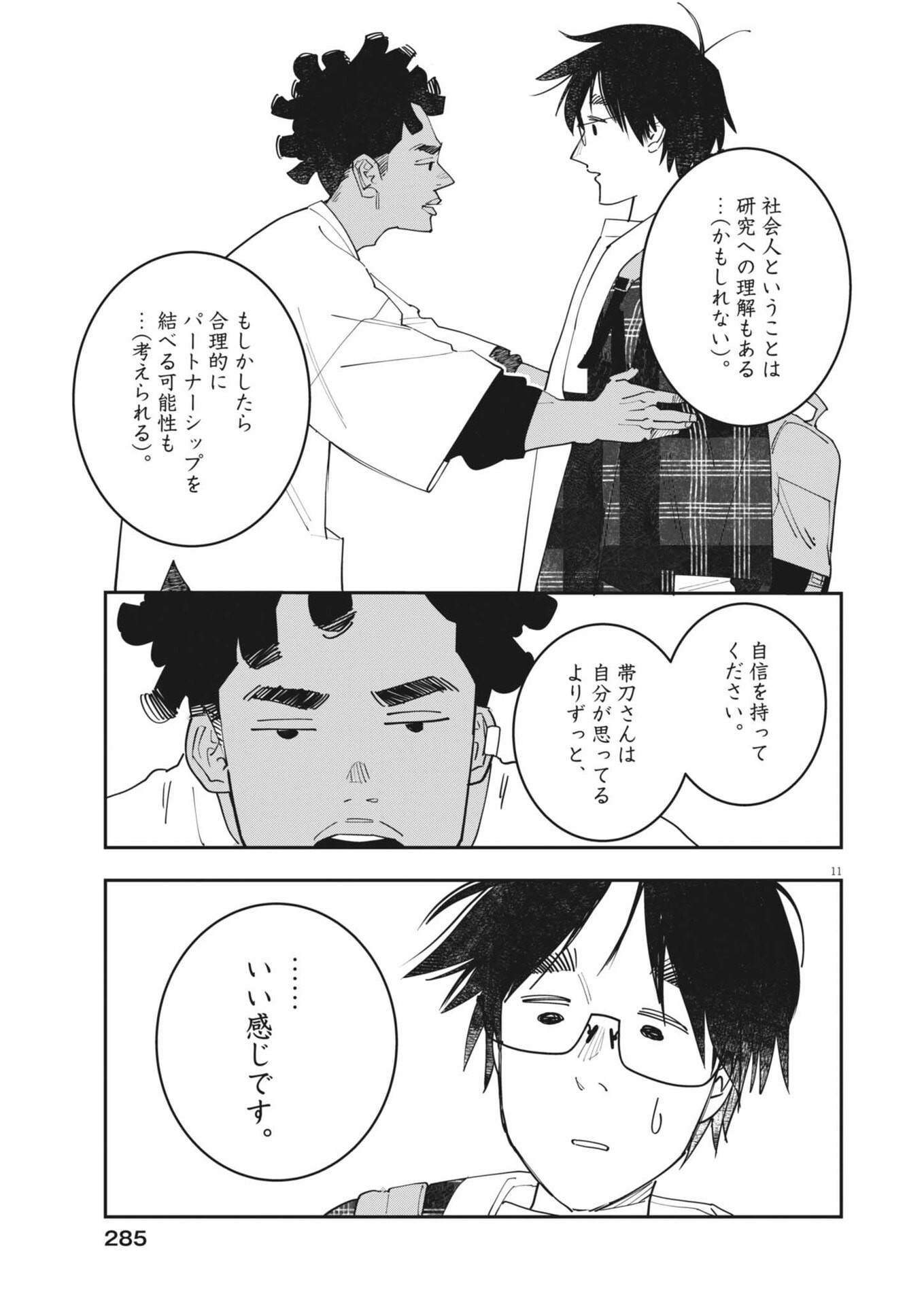 Unmei no Hito, Zettai ni Kotatsu no Futon Mitai na Outer Kitenai - Chapter 6 - Page 11