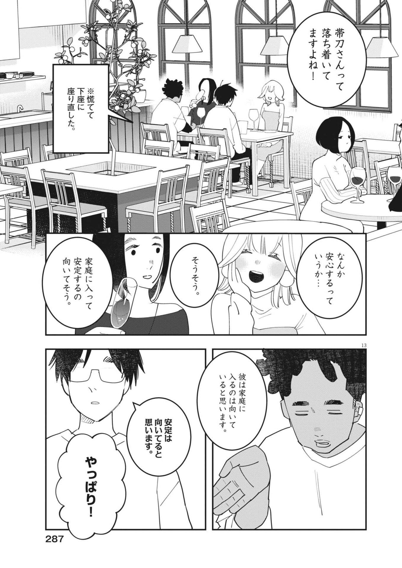 Unmei no Hito, Zettai ni Kotatsu no Futon Mitai na Outer Kitenai - Chapter 6 - Page 13