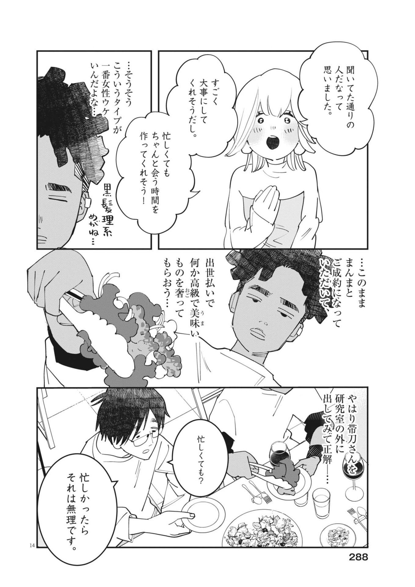 Unmei no Hito, Zettai ni Kotatsu no Futon Mitai na Outer Kitenai - Chapter 6 - Page 14