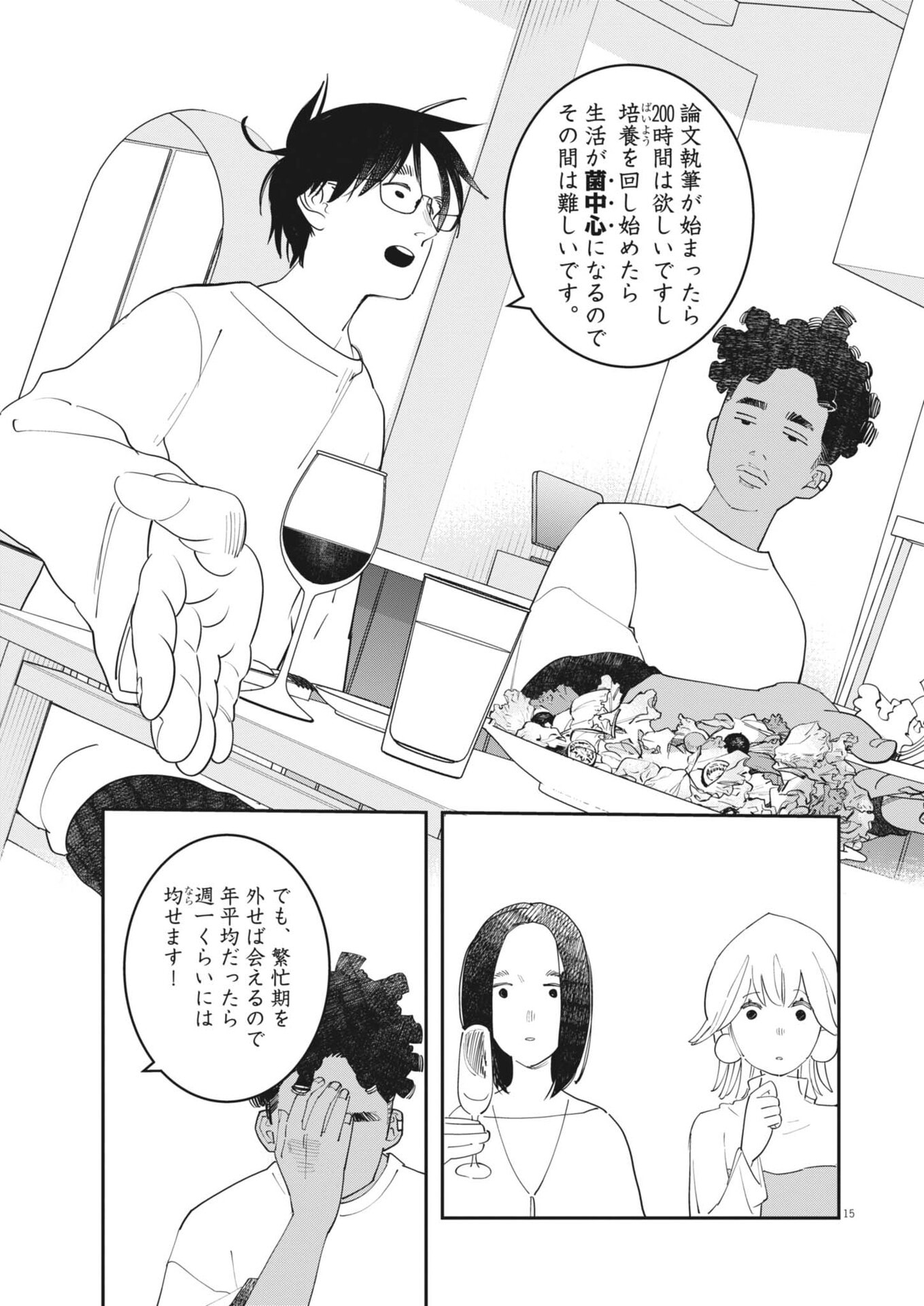 Unmei no Hito, Zettai ni Kotatsu no Futon Mitai na Outer Kitenai - Chapter 6 - Page 15