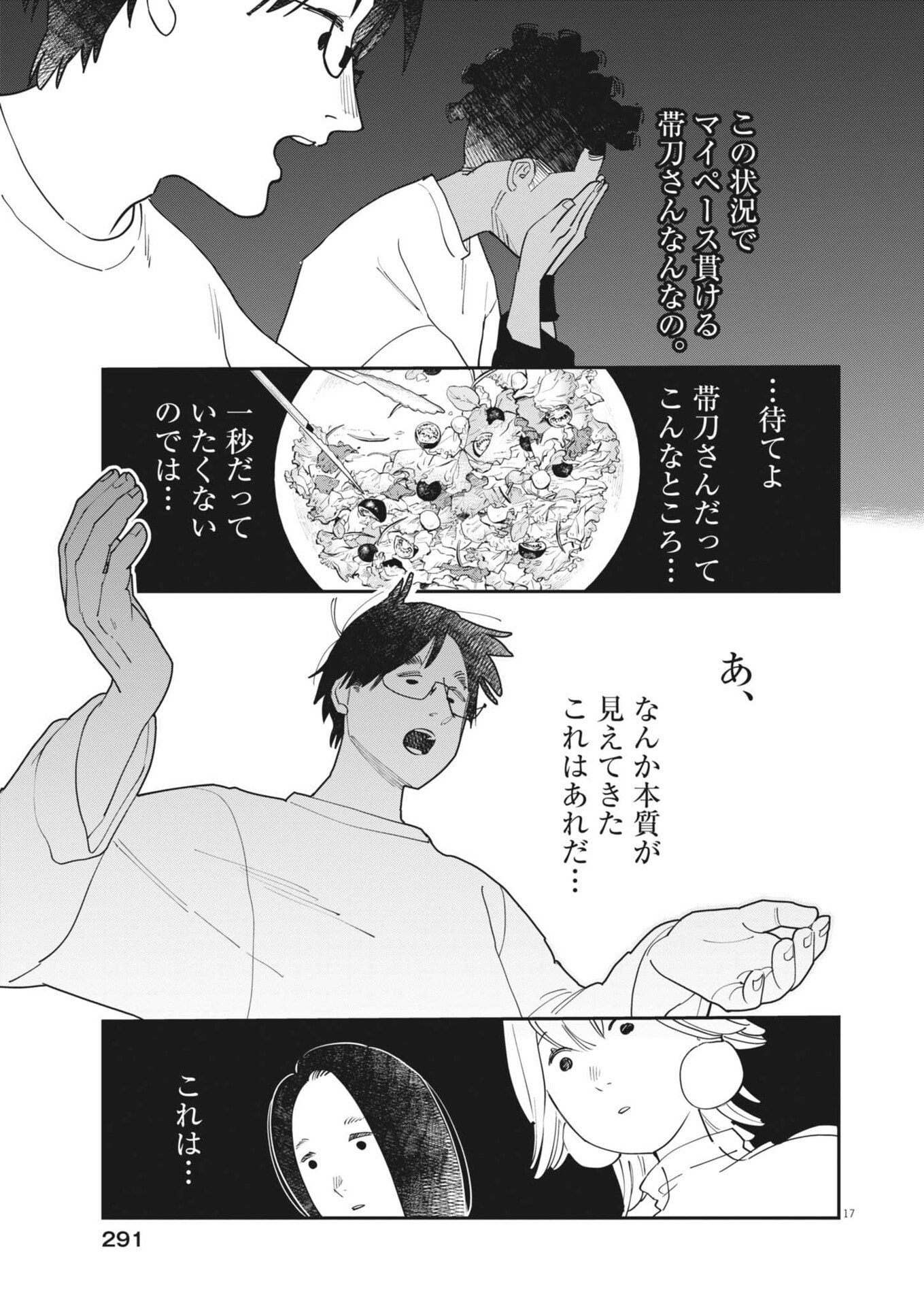 Unmei no Hito, Zettai ni Kotatsu no Futon Mitai na Outer Kitenai - Chapter 6 - Page 17