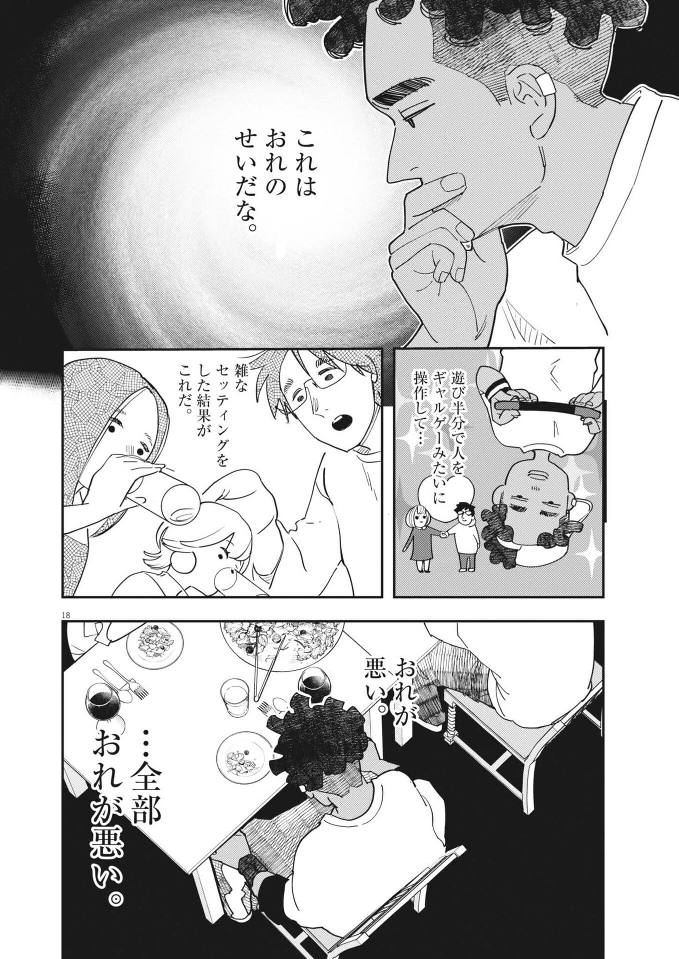 Unmei no Hito, Zettai ni Kotatsu no Futon Mitai na Outer Kitenai - Chapter 6 - Page 18