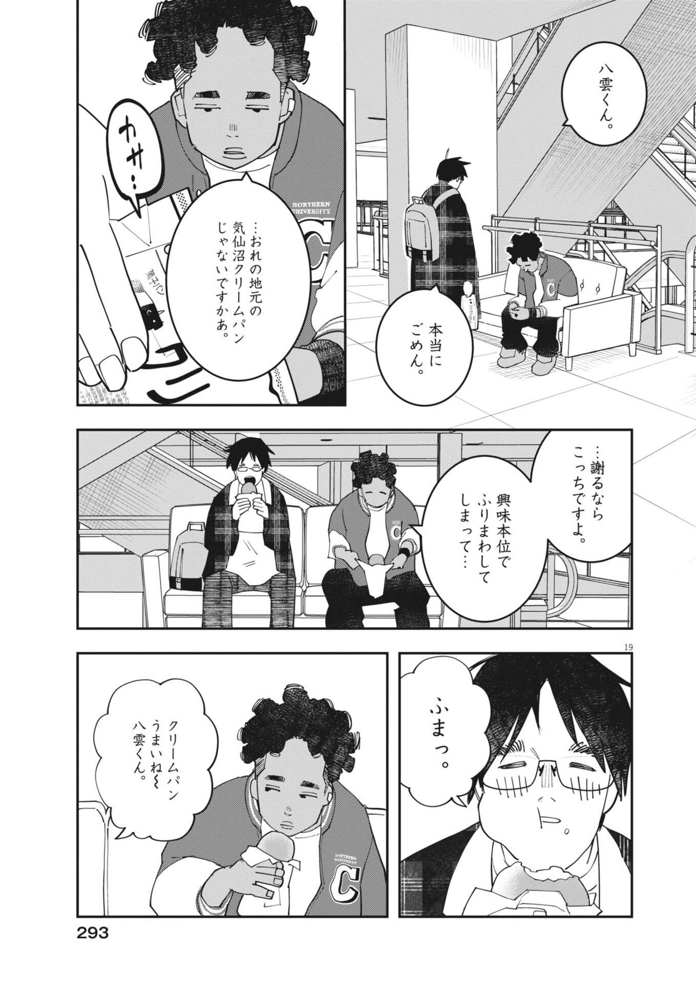 Unmei no Hito, Zettai ni Kotatsu no Futon Mitai na Outer Kitenai - Chapter 6 - Page 19