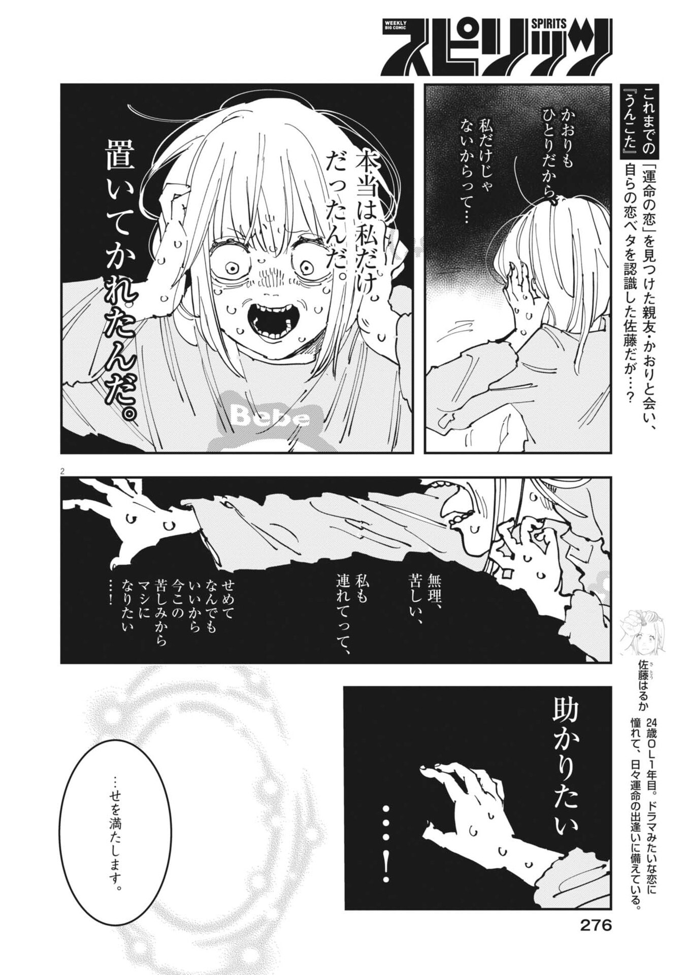 Unmei no Hito, Zettai ni Kotatsu no Futon Mitai na Outer Kitenai - Chapter 6 - Page 2