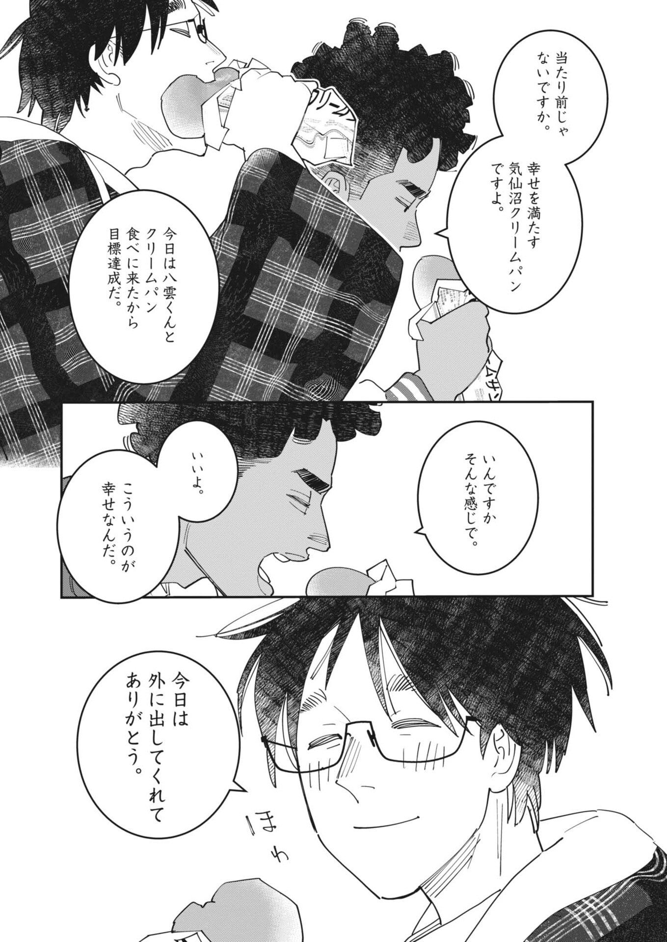 Unmei no Hito, Zettai ni Kotatsu no Futon Mitai na Outer Kitenai - Chapter 6 - Page 20