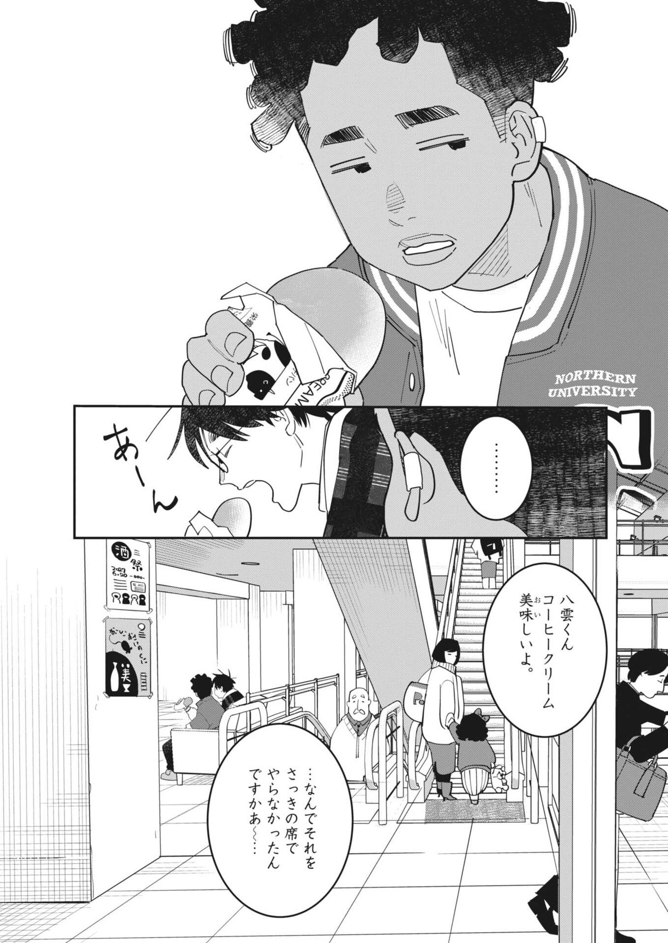 Unmei no Hito, Zettai ni Kotatsu no Futon Mitai na Outer Kitenai - Chapter 6 - Page 21