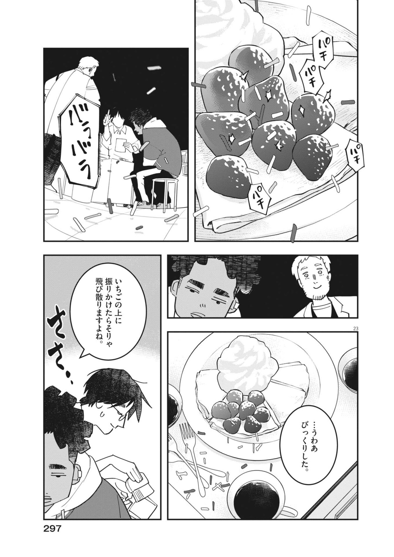 Unmei no Hito, Zettai ni Kotatsu no Futon Mitai na Outer Kitenai - Chapter 6 - Page 23