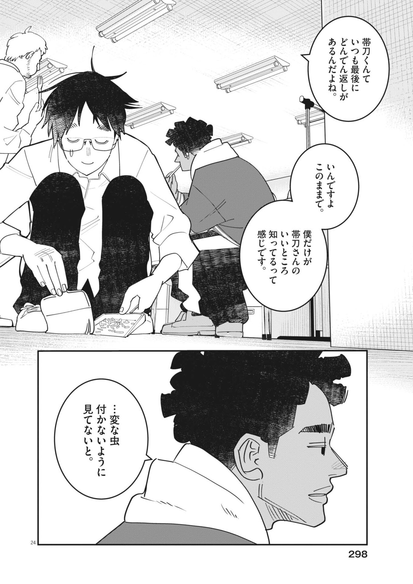 Unmei no Hito, Zettai ni Kotatsu no Futon Mitai na Outer Kitenai - Chapter 6 - Page 24