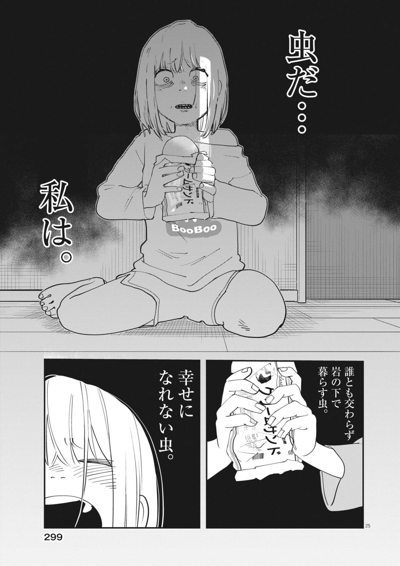 Unmei no Hito, Zettai ni Kotatsu no Futon Mitai na Outer Kitenai - Chapter 6 - Page 25