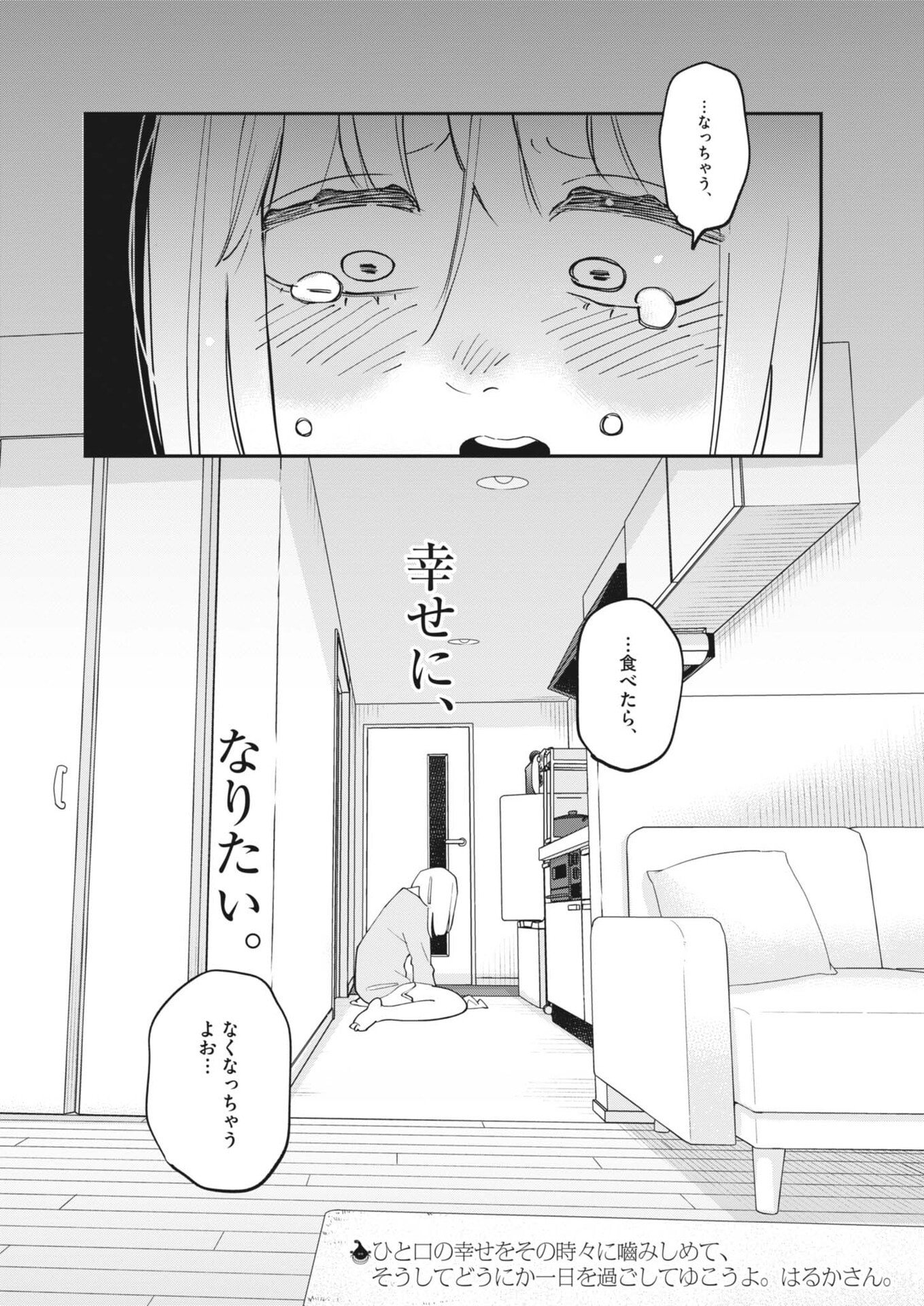 Unmei no Hito, Zettai ni Kotatsu no Futon Mitai na Outer Kitenai - Chapter 6 - Page 28