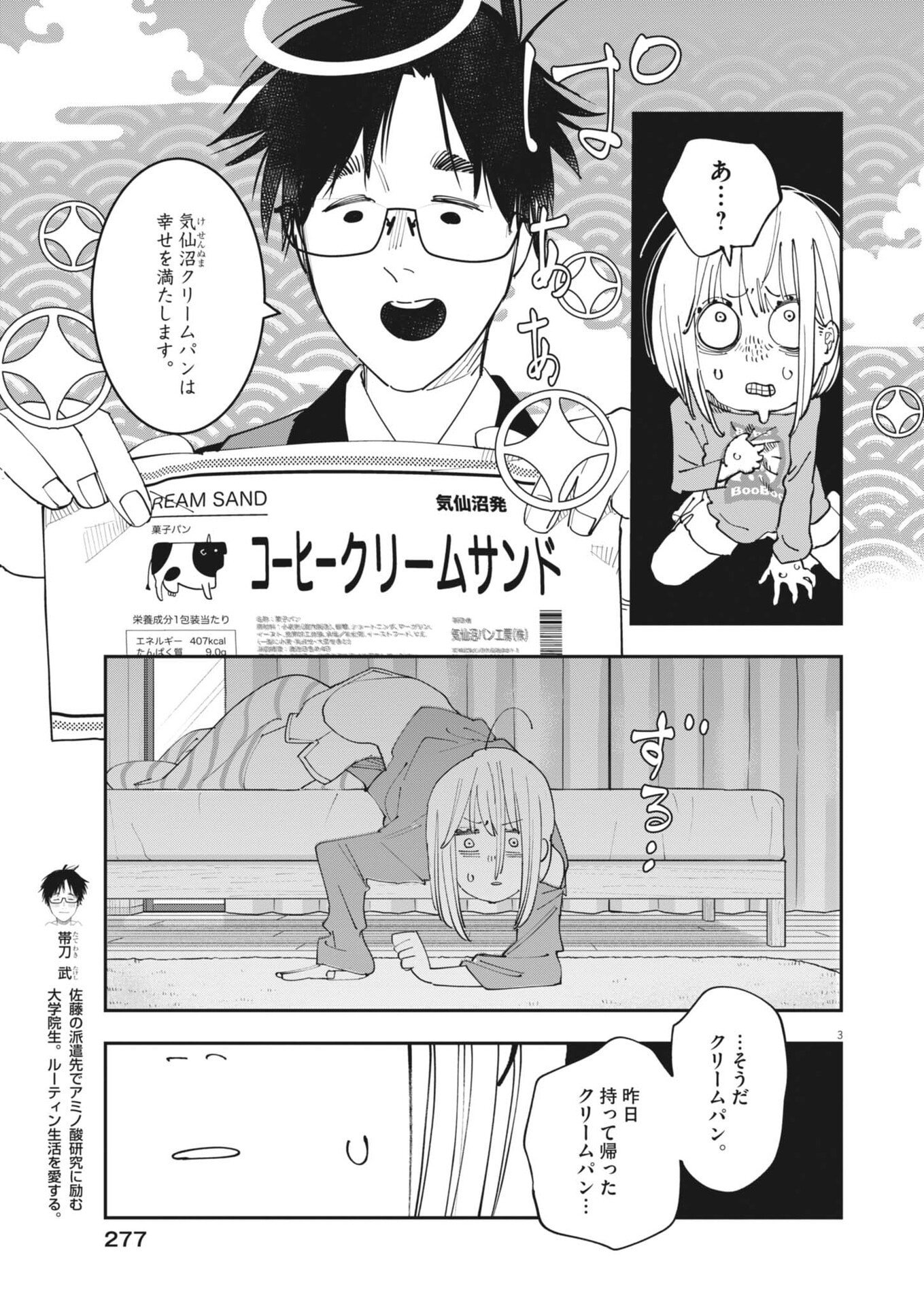 Unmei no Hito, Zettai ni Kotatsu no Futon Mitai na Outer Kitenai - Chapter 6 - Page 3