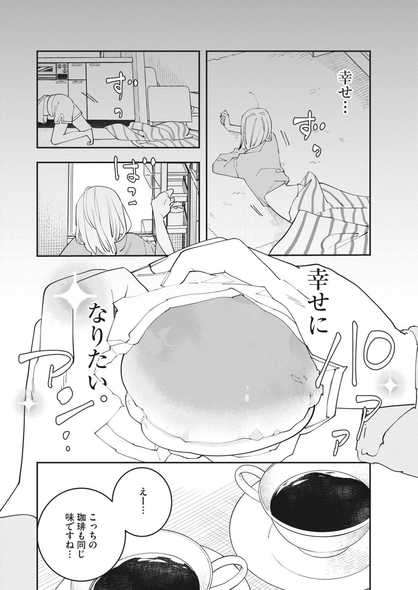 Unmei no Hito, Zettai ni Kotatsu no Futon Mitai na Outer Kitenai - Chapter 6 - Page 4