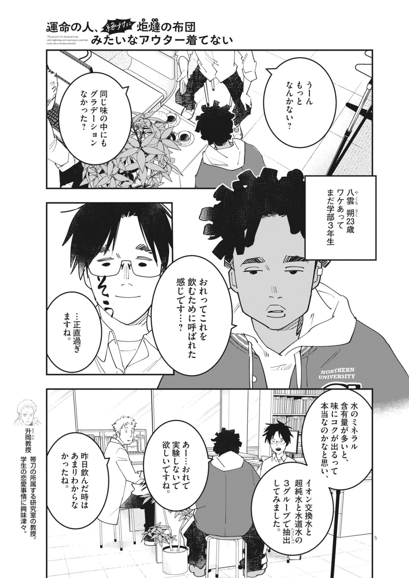 Unmei no Hito, Zettai ni Kotatsu no Futon Mitai na Outer Kitenai - Chapter 6 - Page 5